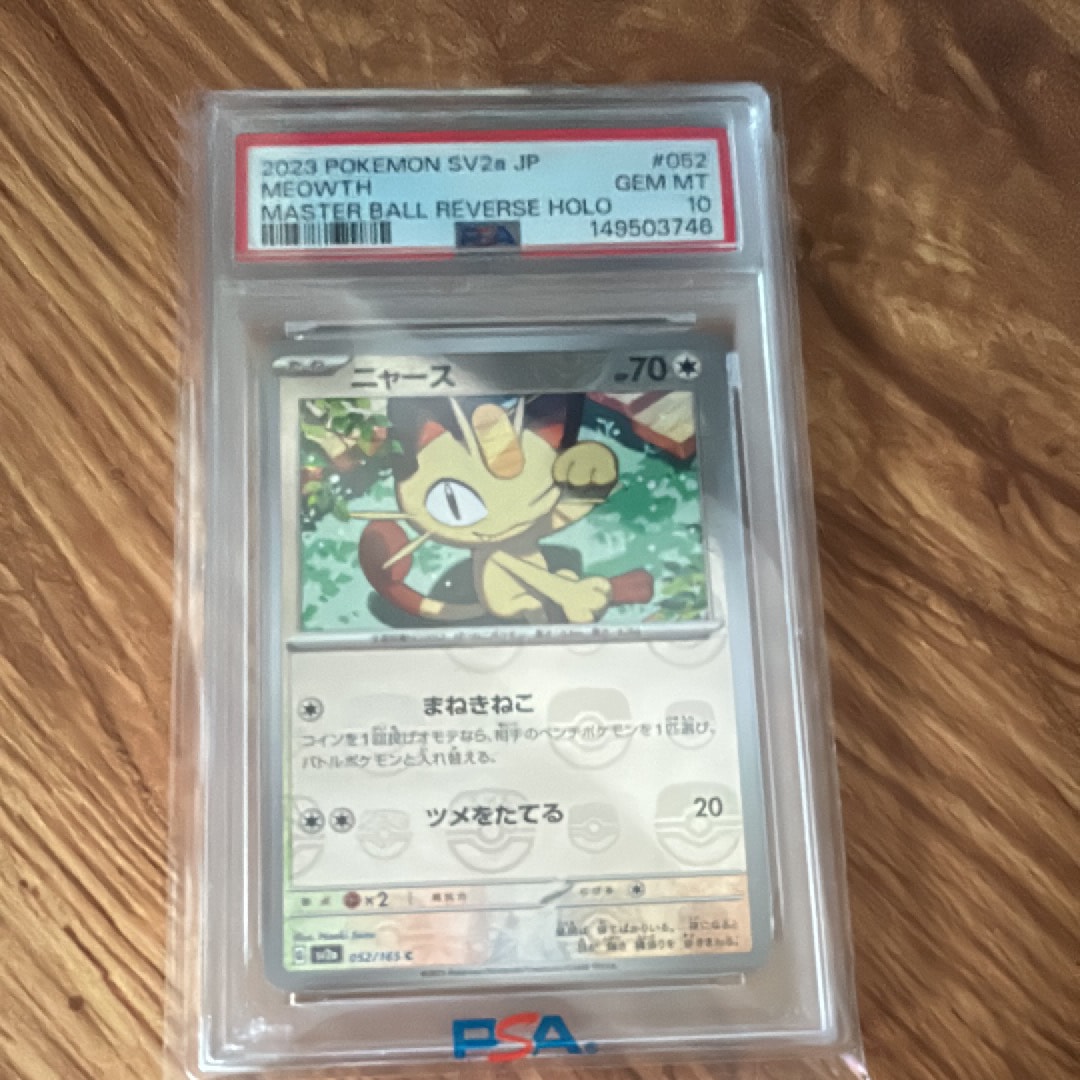 PSA10】ニャース C: マスターボールミラー[SV2a 052/165](強化拡張
