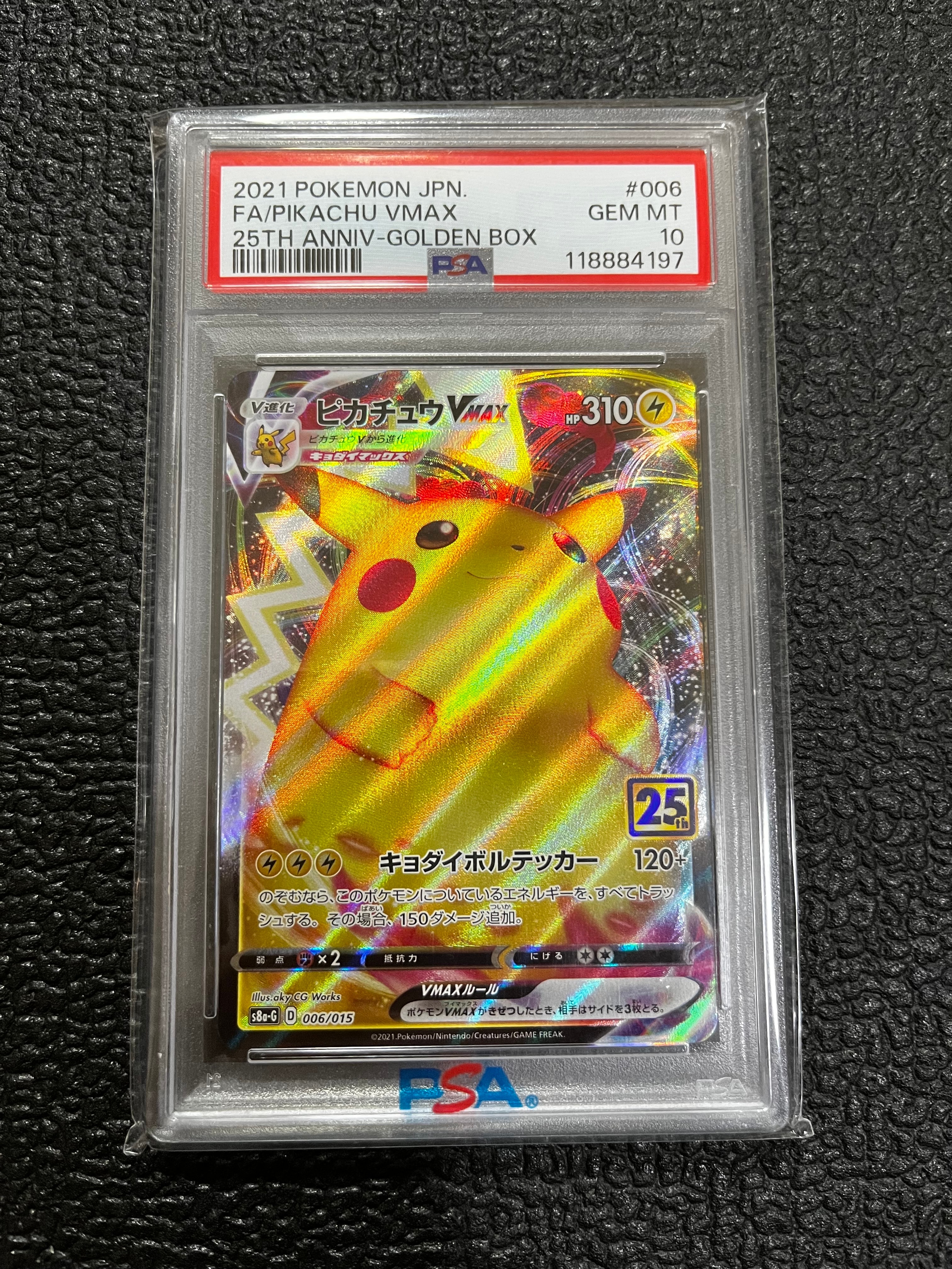 PSA10】ピカチュウVMAX [S8a-G 006/015](『25th アニバーサリー