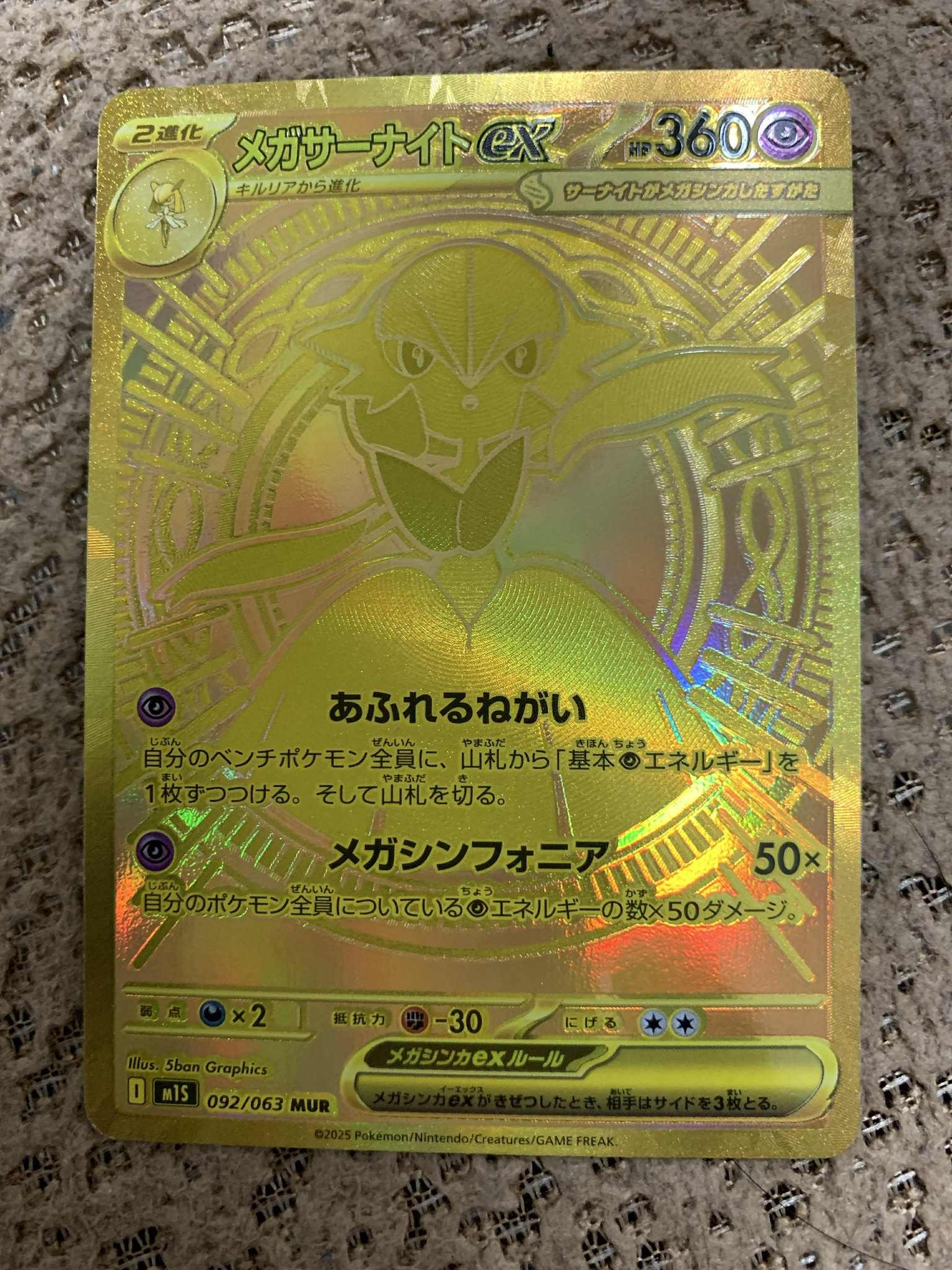 メガサーナイトex MUR [M1S 092/063](拡張パック「メガシンフォニア」)