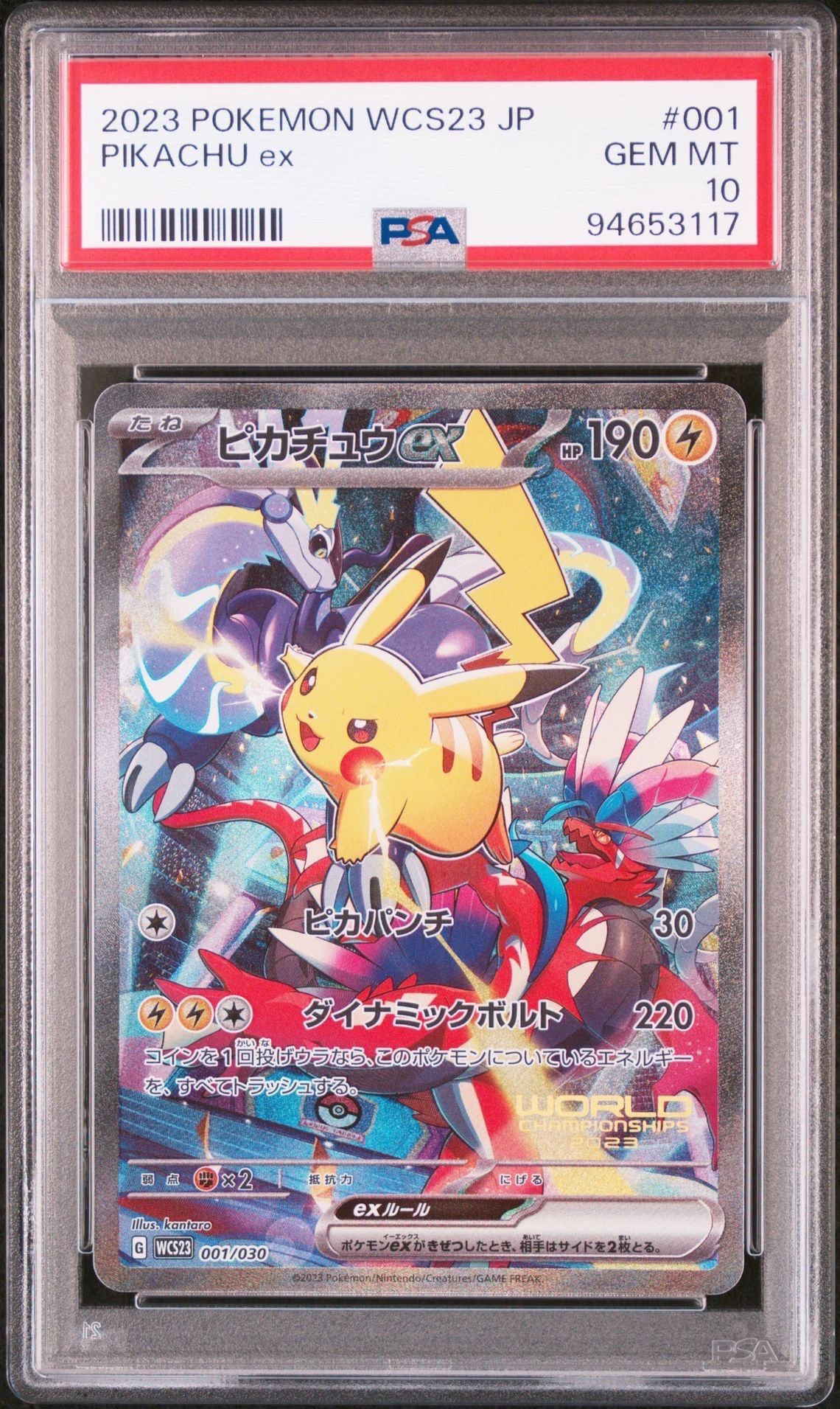 ピカチュウex [WCS23 001/030](ポケモンワールドチャンピオンシップス2023横浜 記念デッキ「ピカチュウ」)