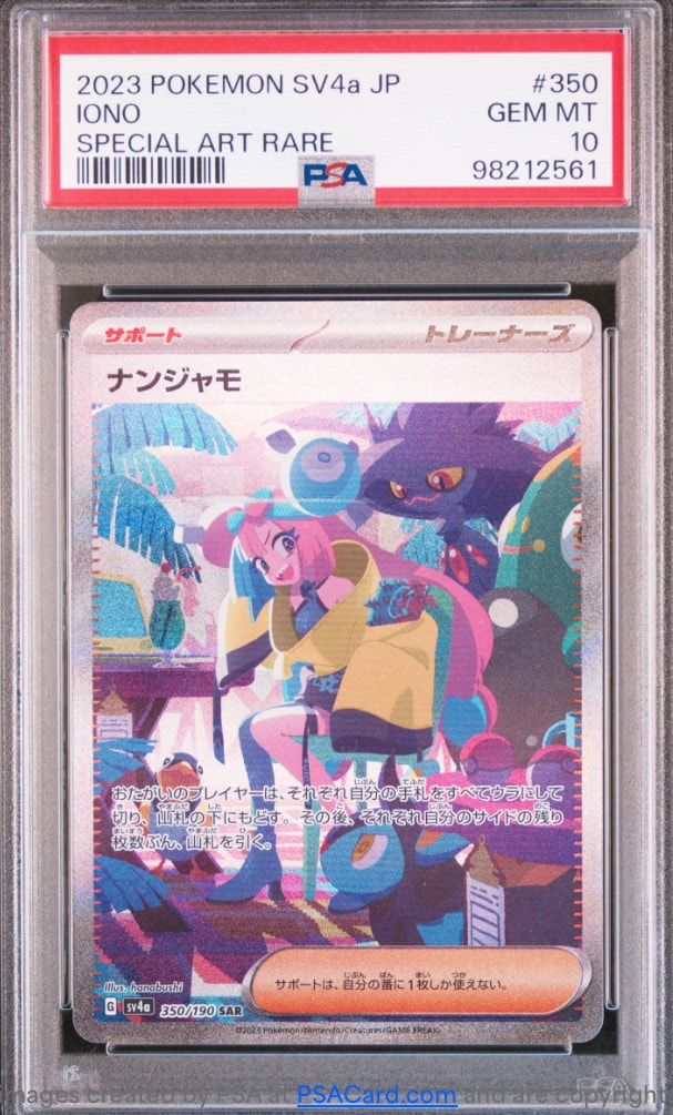 ナンジャモ SAR [SV4a 350/190](ハイクラスパック「シャイニートレジャーex」)