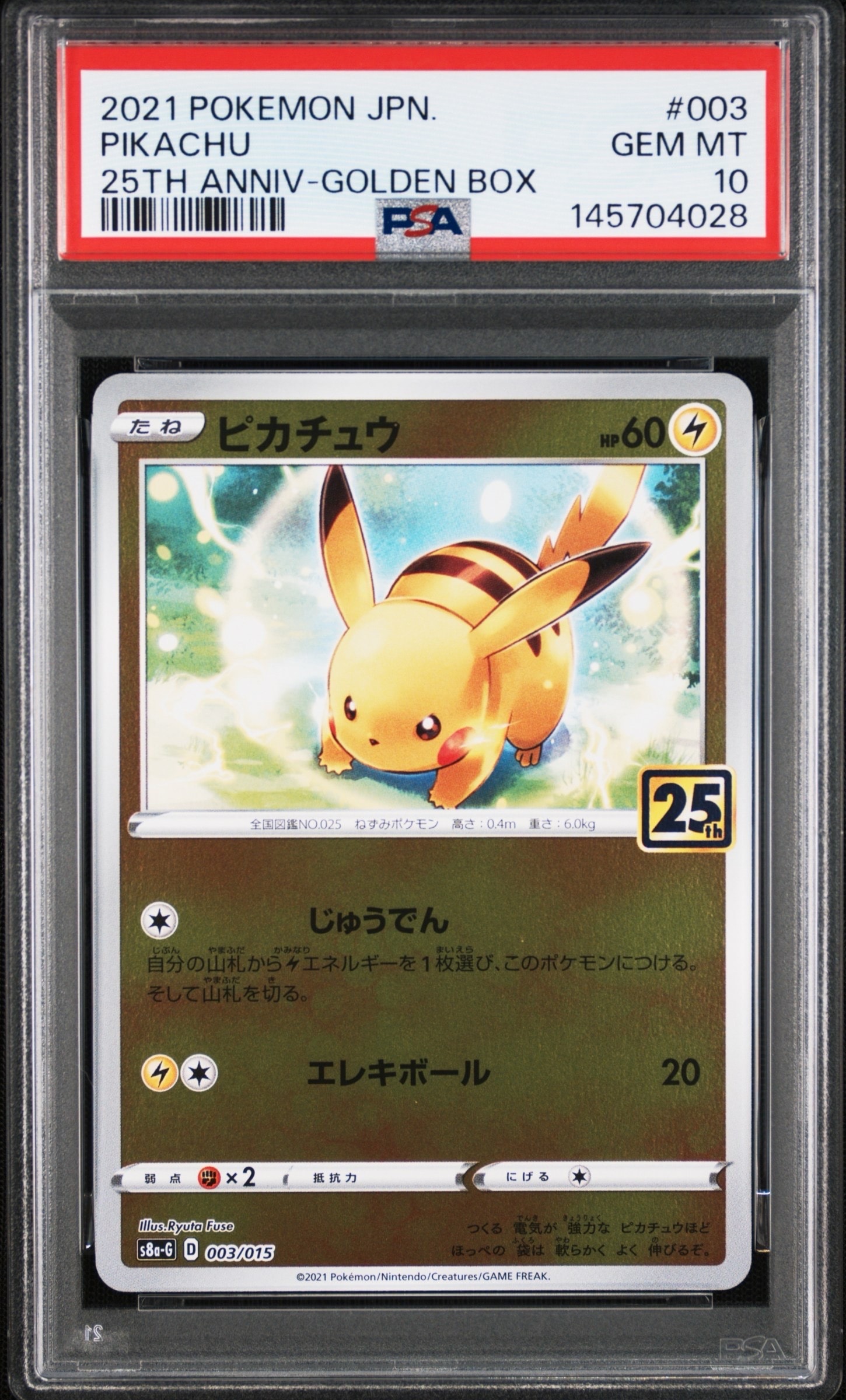 PSA10】ミュウex: プロモ[S8a-P 014/025](プロモカードパック 25th