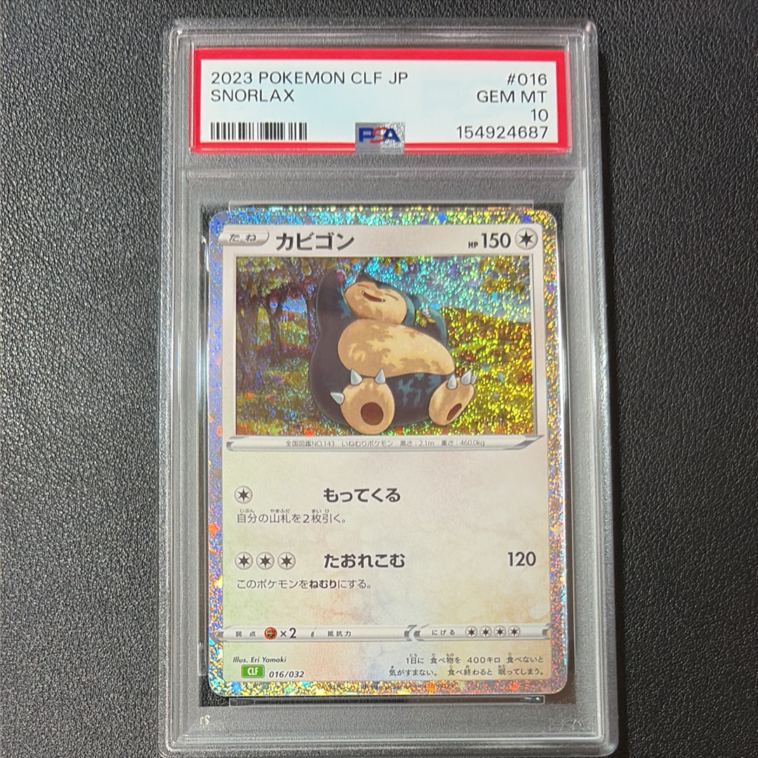 カビゴン [CLF 016/032](ポケモンカードゲーム Classic)の新品/中古