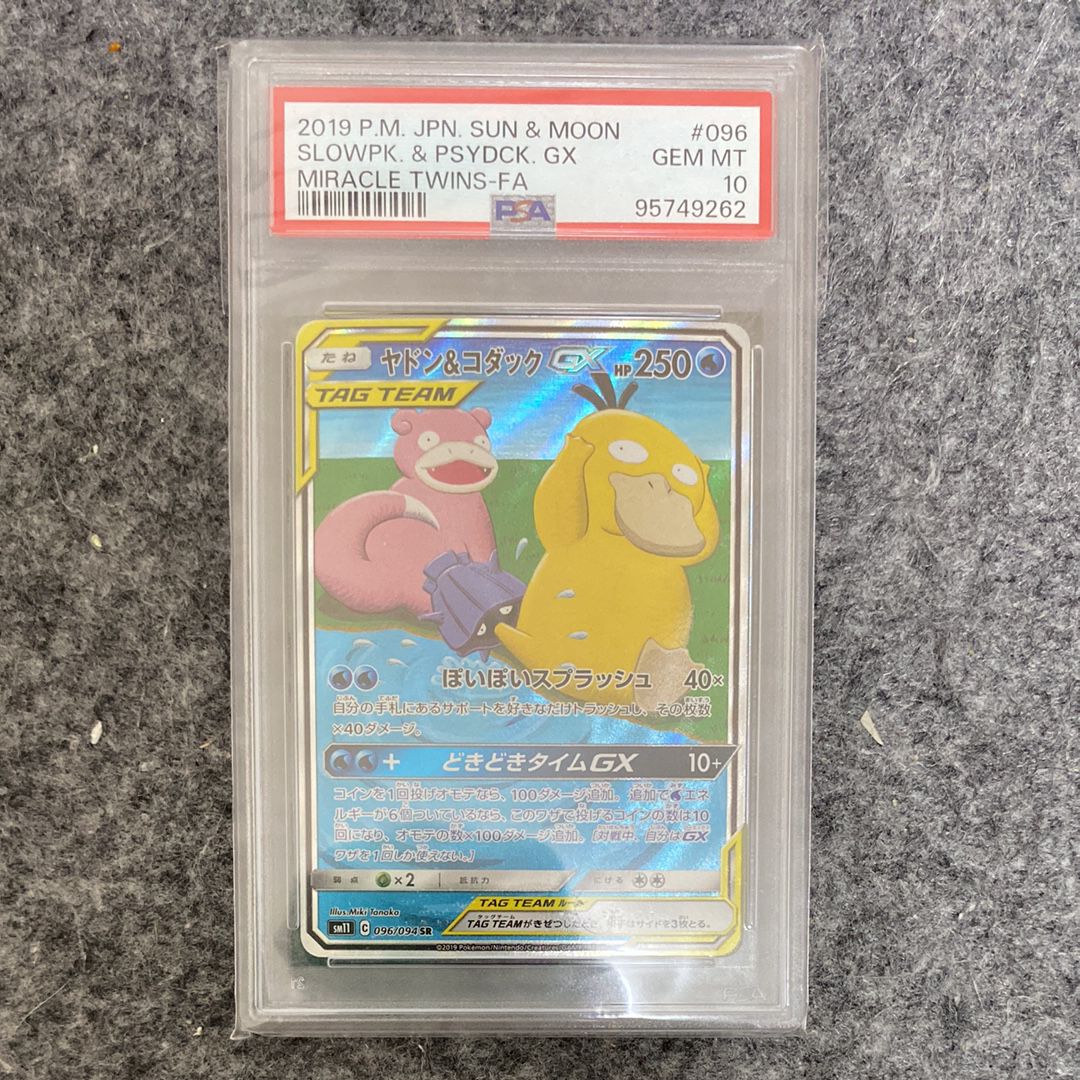 ヤドン&コダックGX SR: SA[SM11 096/094](拡張パック「ミラクルツイン」)