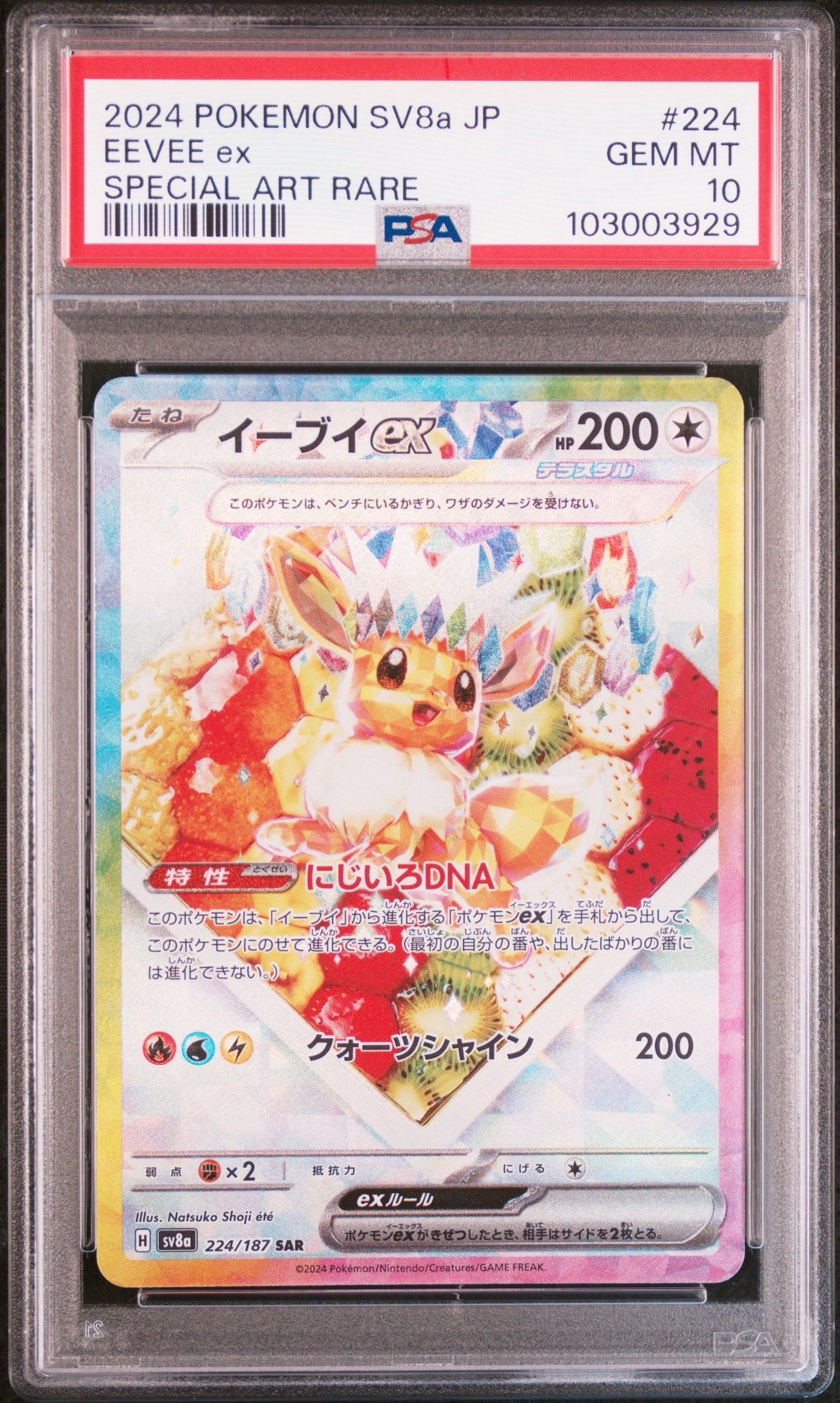 イーブイex SAR [SV8a 224/187](ハイクラスパック「テラスタルフェスex」)