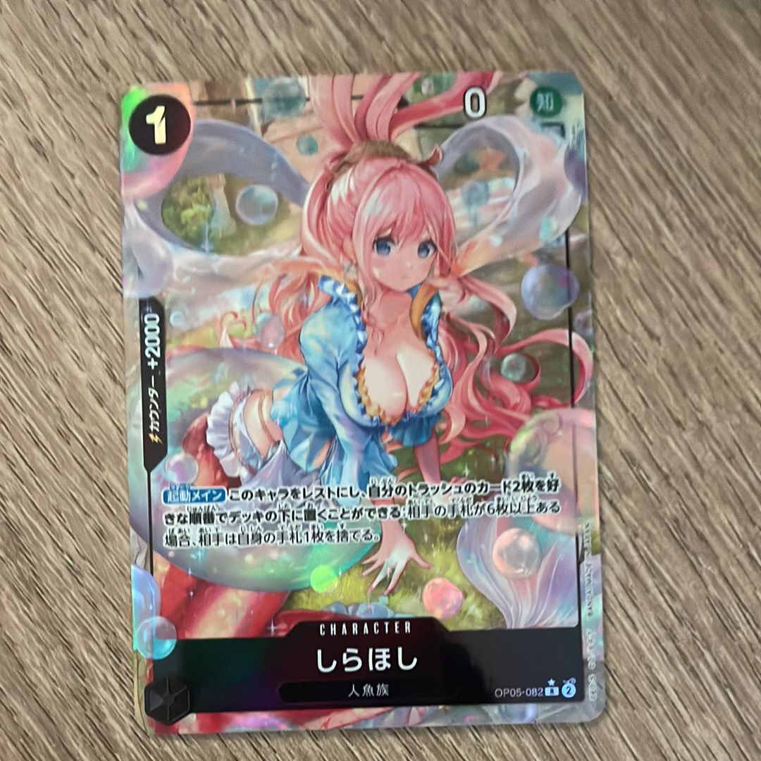 しらほし R-P [OP05-082](プレミアムブースター「ONE PIECE CARD THE BEST」)