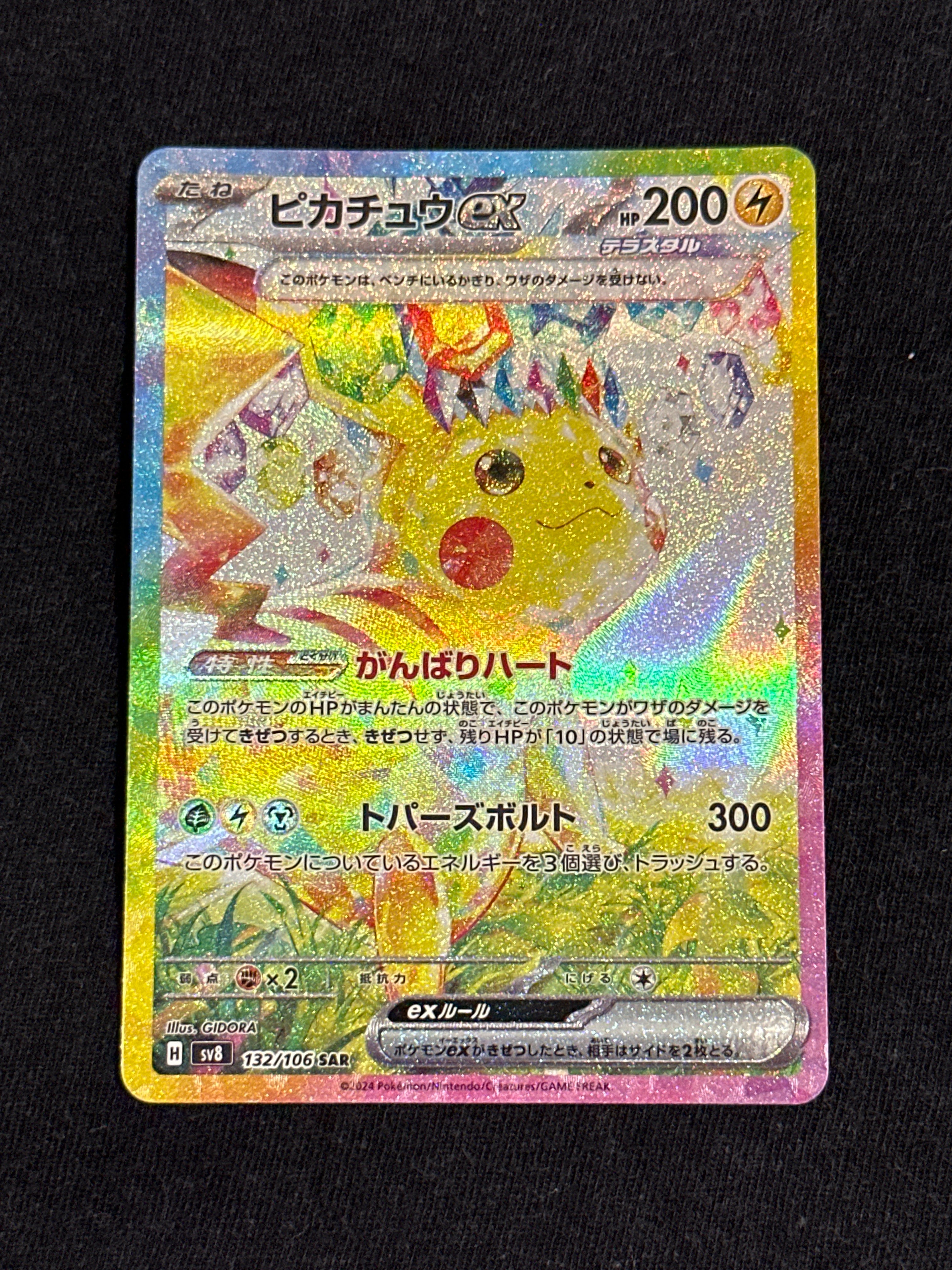 ピカチュウex SAR [SV8 132/106](拡張パック「超電ブレイカー」)