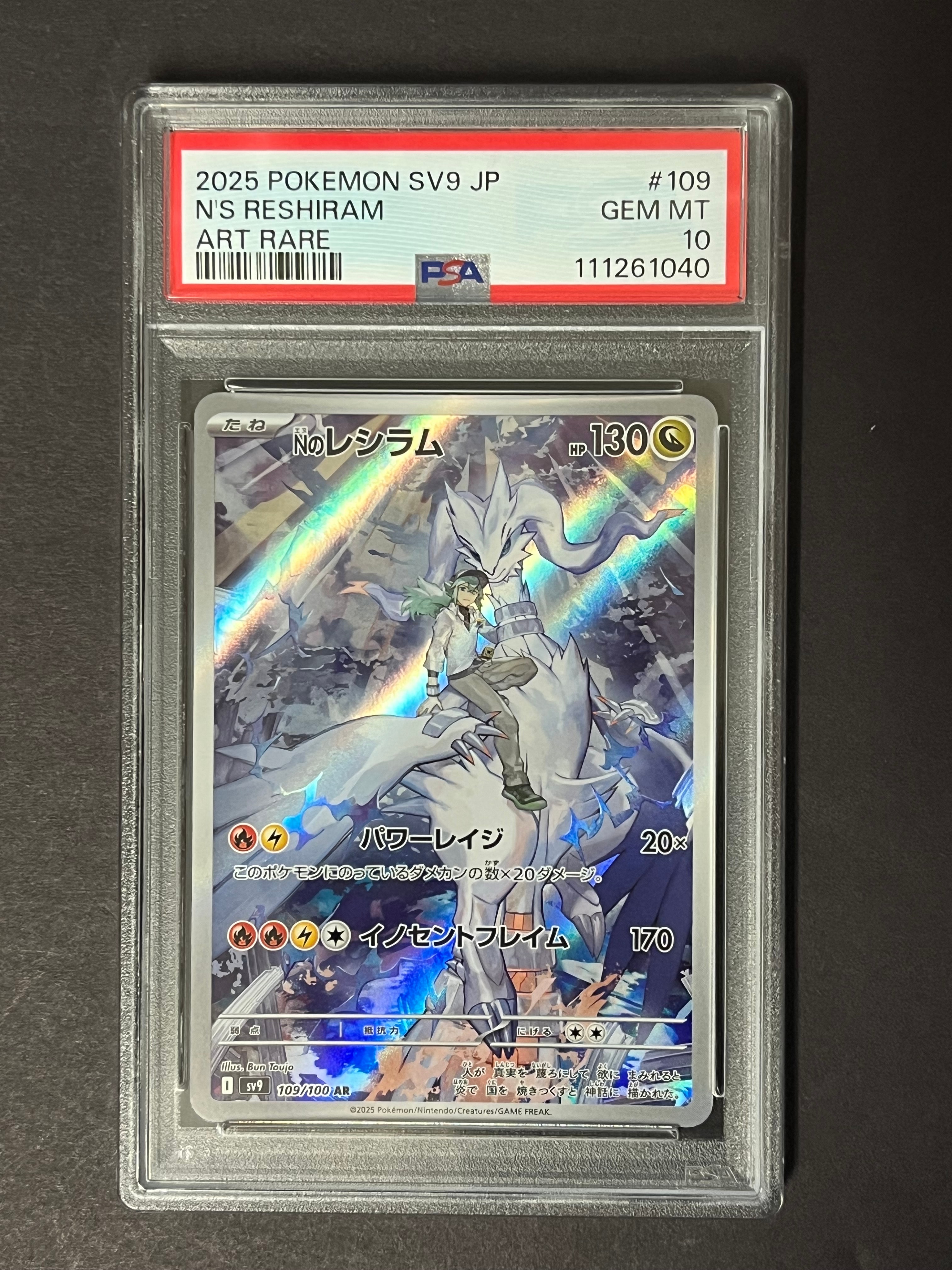 Nのレシラム AR [SV9 109/100](拡張パック「バトルパートナーズ」)