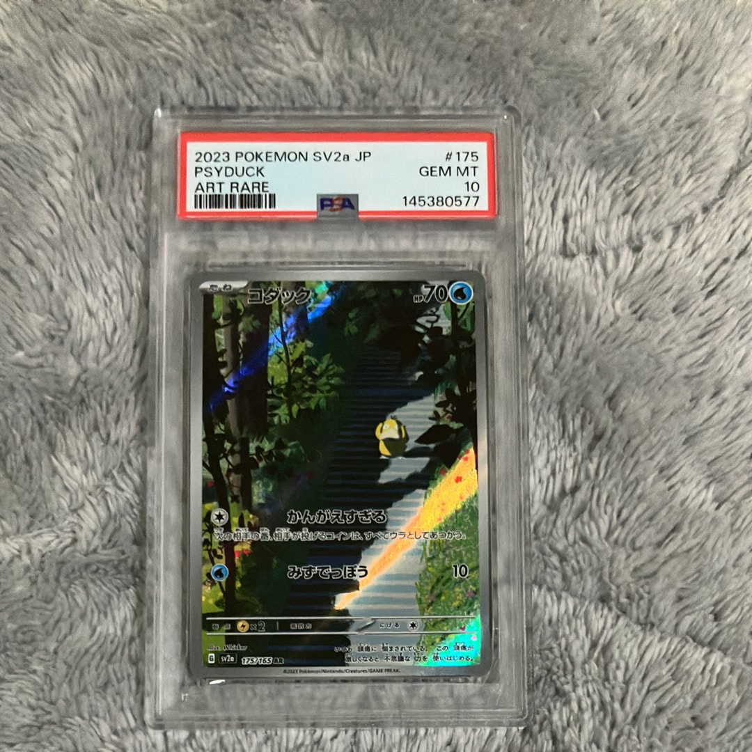 コダック AR[SV2a 175/165](強化拡張パック「ポケモンカード151」)