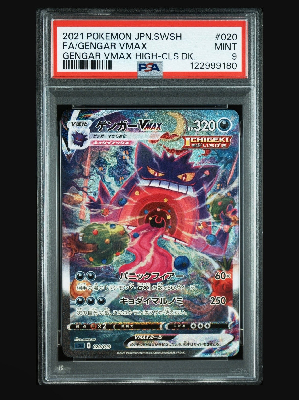 PSA10】ゲンガーVMAX: SA[SGG 020/019](ハイクラスデッキ
