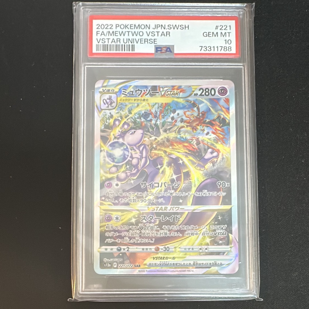 ミュウツーVSTAR SAR[s12a 221/172](ハイクラスパック「VSTARユニバース」)