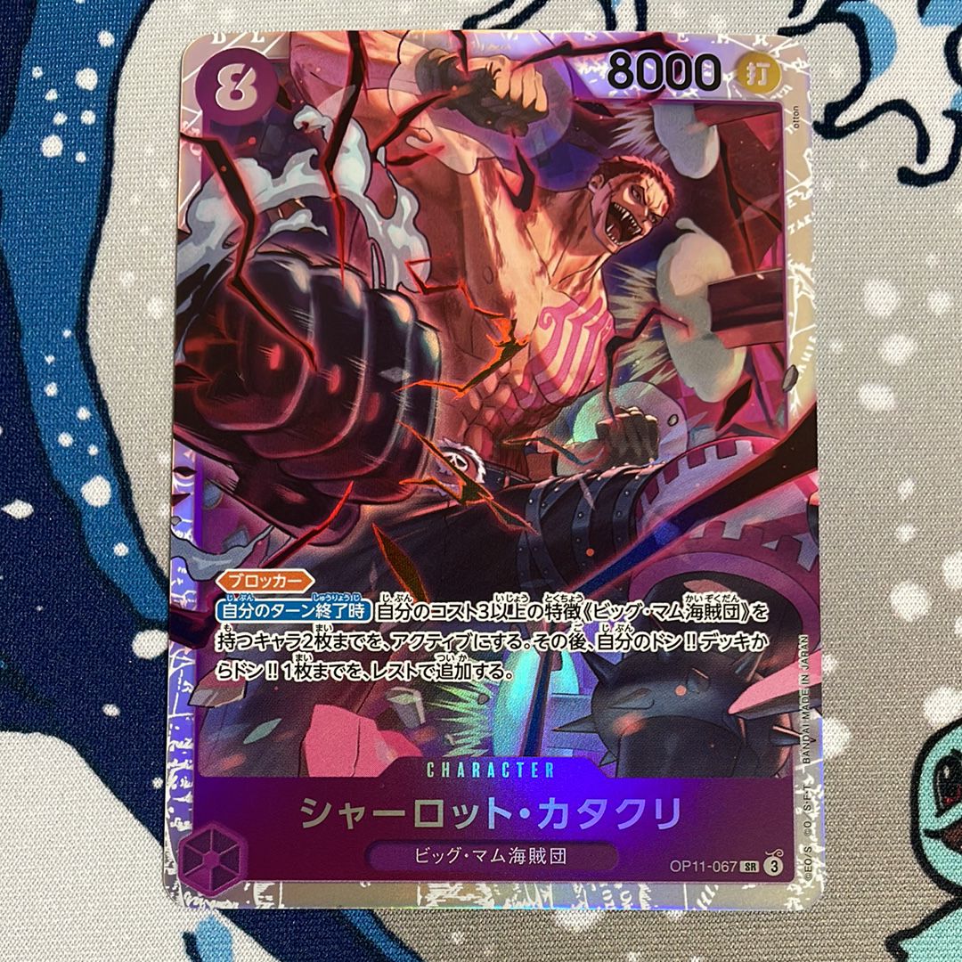 シャーロット・カタクリ SR [OP11-067](ブースターパック「神速の拳」)