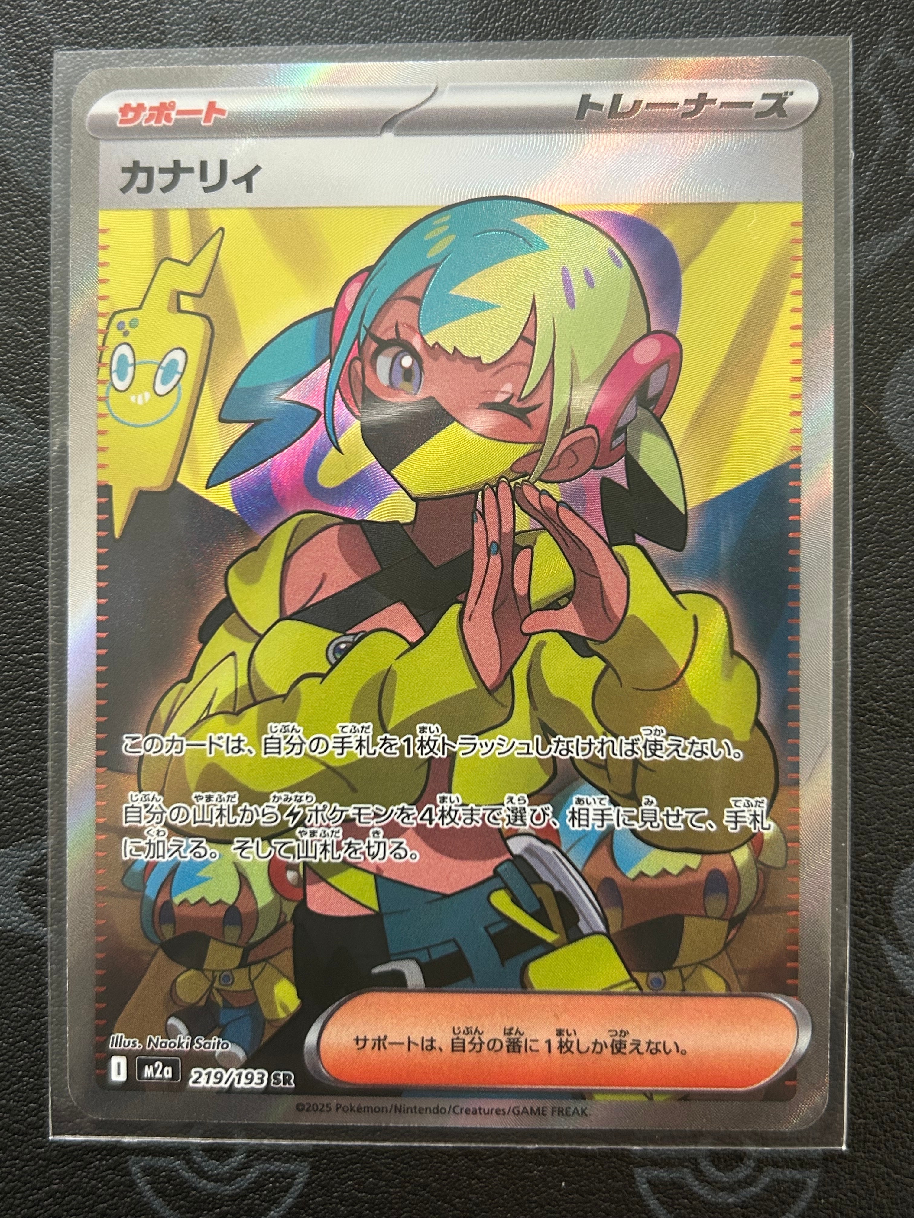 カナリィ SR [M2a 219/193](ハイクラスパック「MEGAドリームex」)