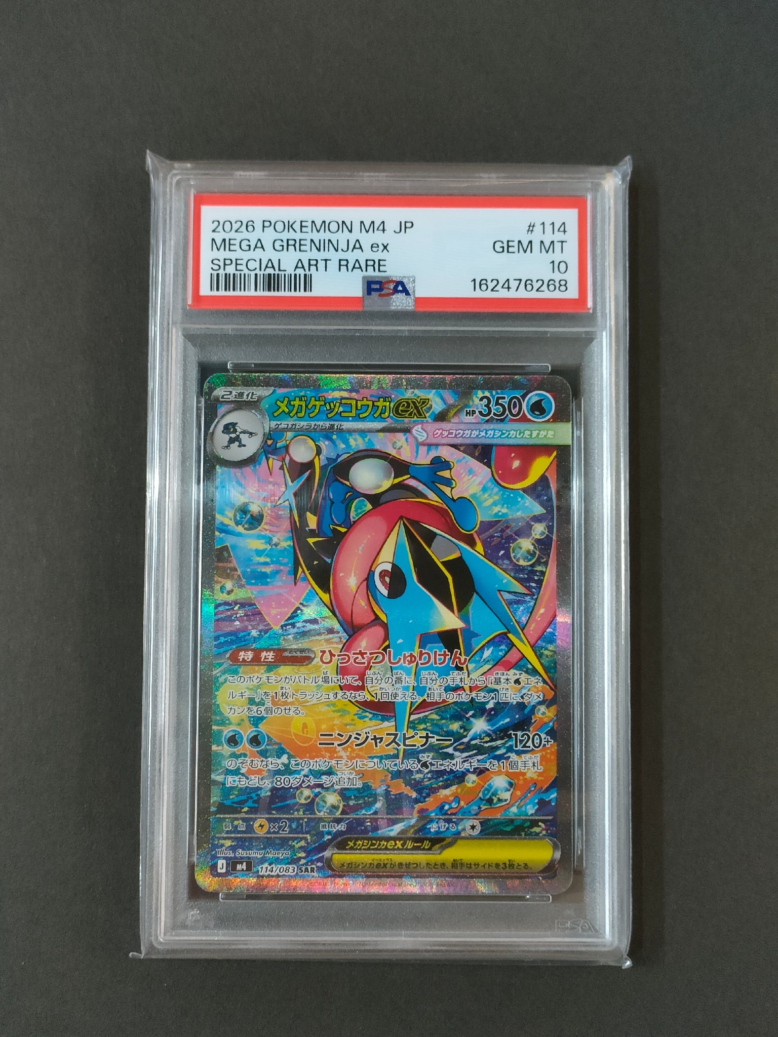 PSA10】メガゲッコウガex SAR [M4 114/083](拡張パック「ニンジャ