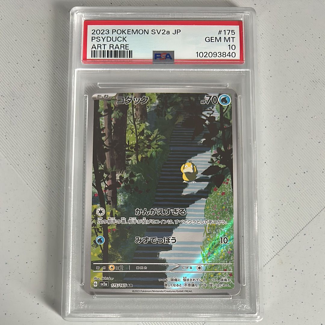 コダック AR[SV2a 175/165](強化拡張パック「ポケモンカード151」)