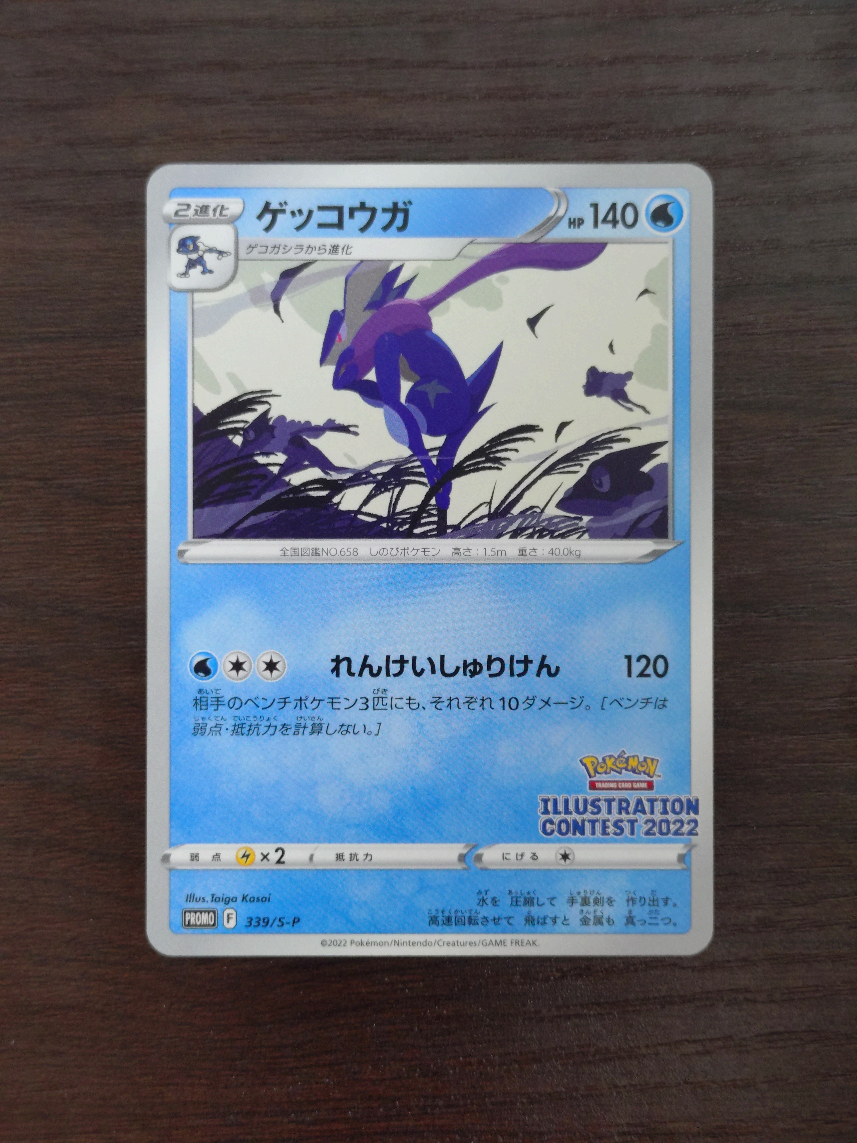 ゲッコウガ プロモ[PROMO339 S-P](プロモーションカード「ポケモンセンター・ポケモンストア・ポケモンセンターオンライン2000円以上購入特典」)