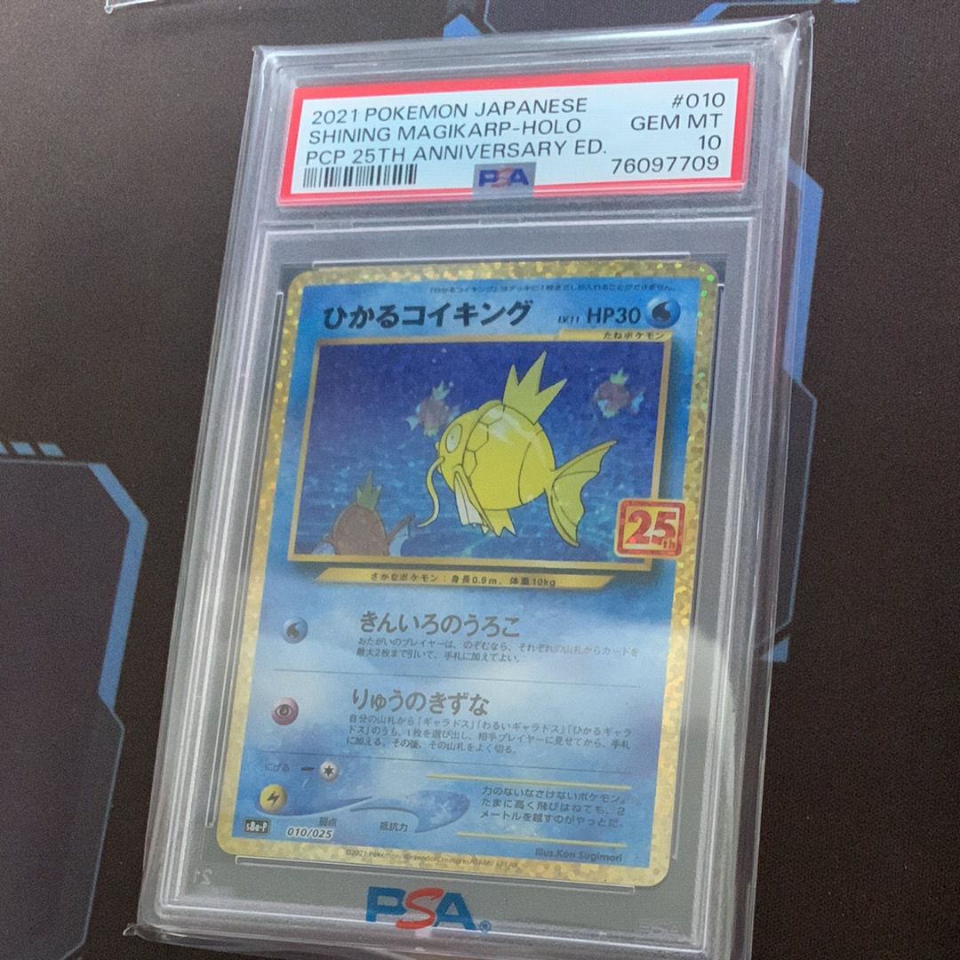 ひかるコイキング: プロモ[S8a-P 010/025](プロモカードパック 25th ANNIVERSARY edition)