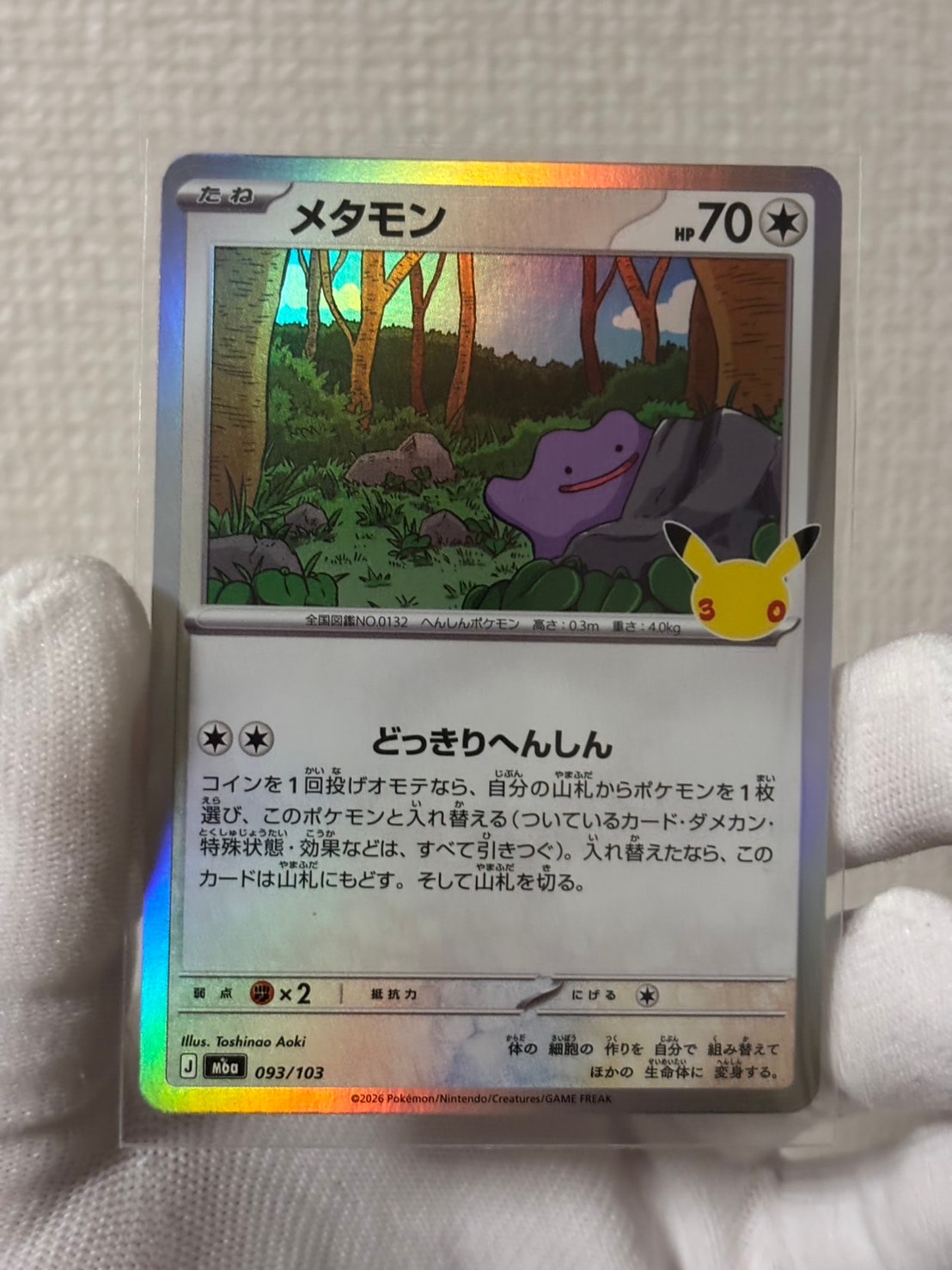 メタモン [M6a 093/103](拡張パック「30th CELEBRATION」)