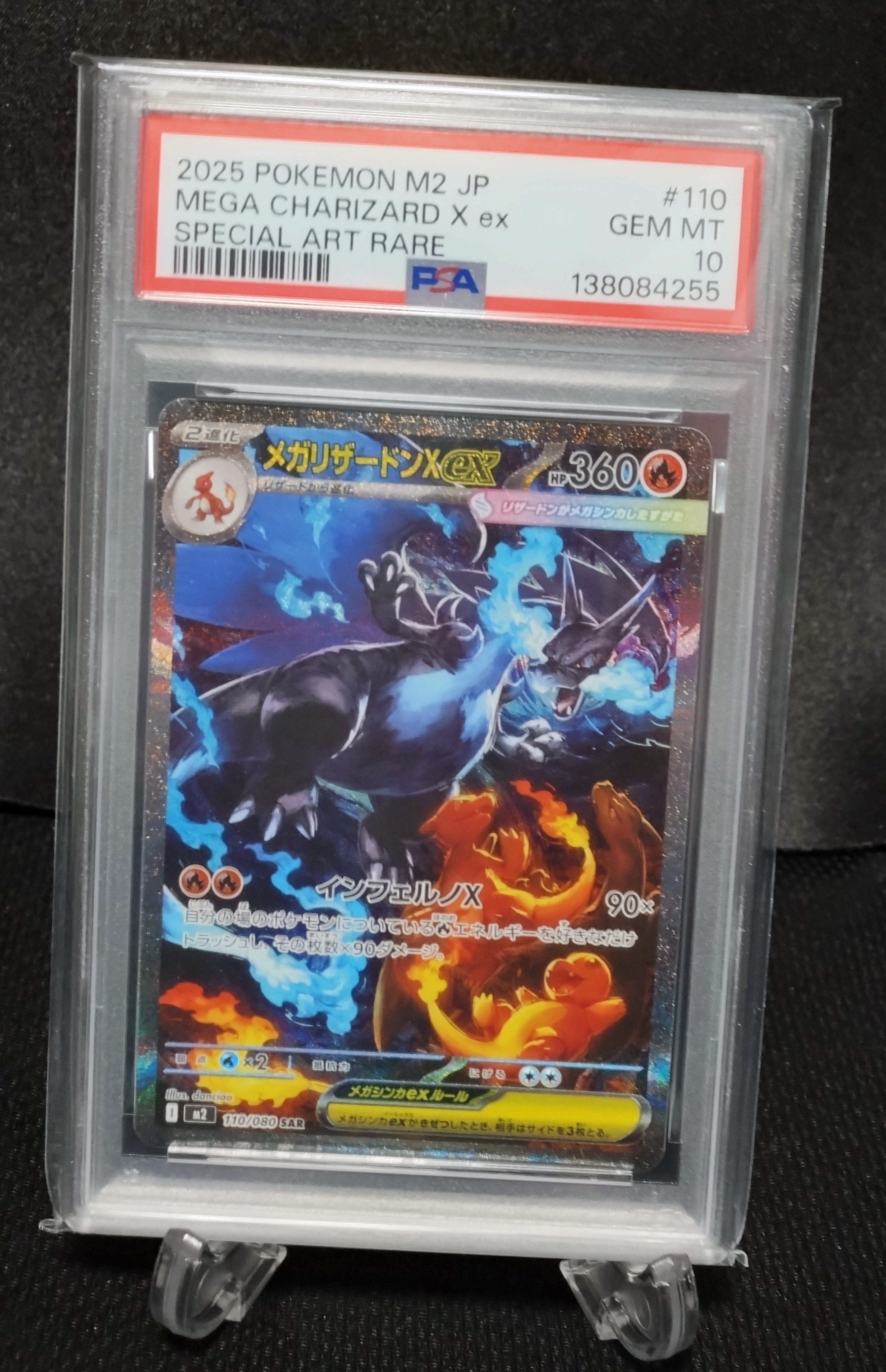 メガリザードンXex SAR [M2 110/080](拡張パック「インフェルノX」)