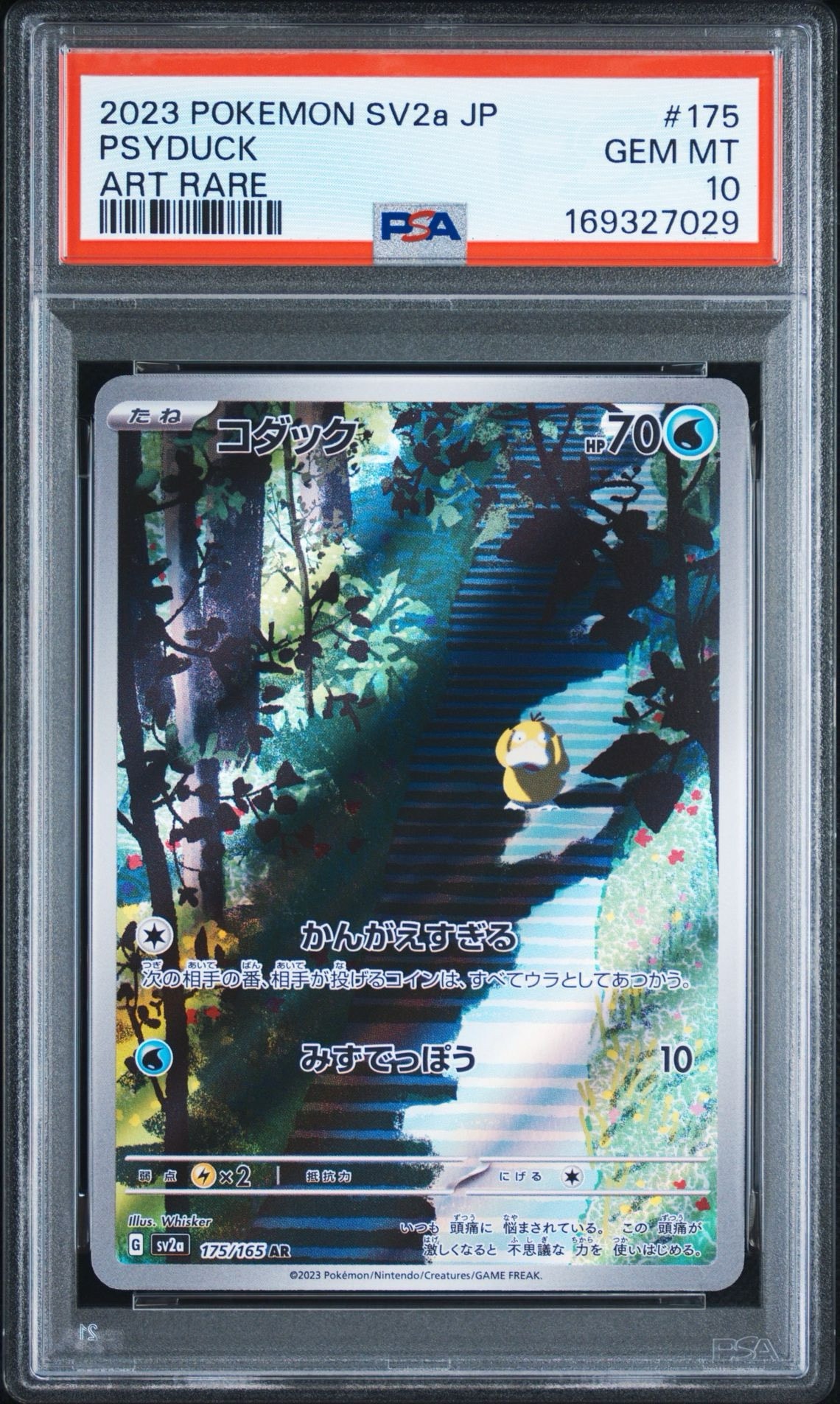 コダック AR[SV2a 175/165](強化拡張パック「ポケモンカード151」)通販