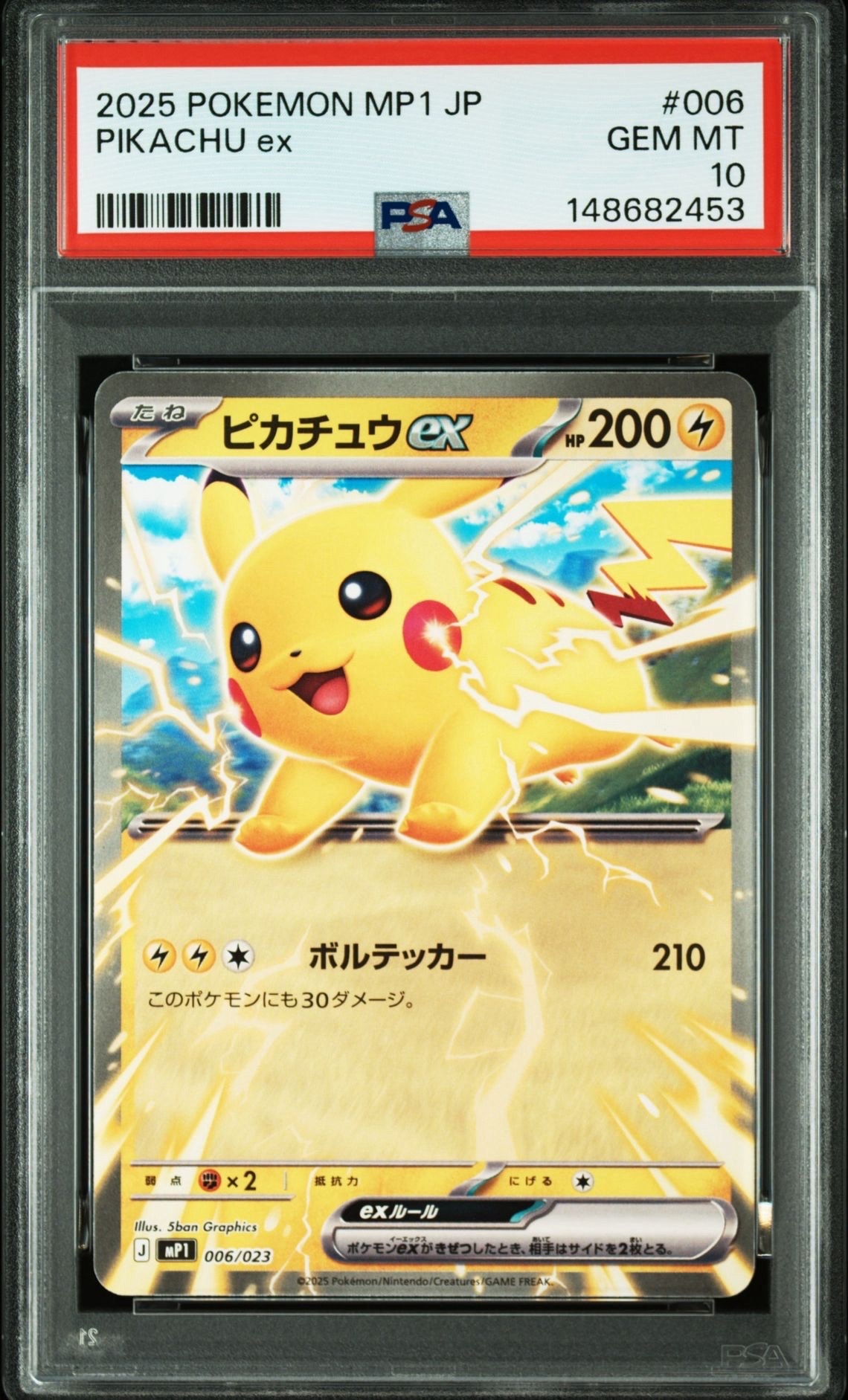 ピカチュウex [MP1 006/23](スタートデッキ100「バトルコレクション コロちゃおver」)
