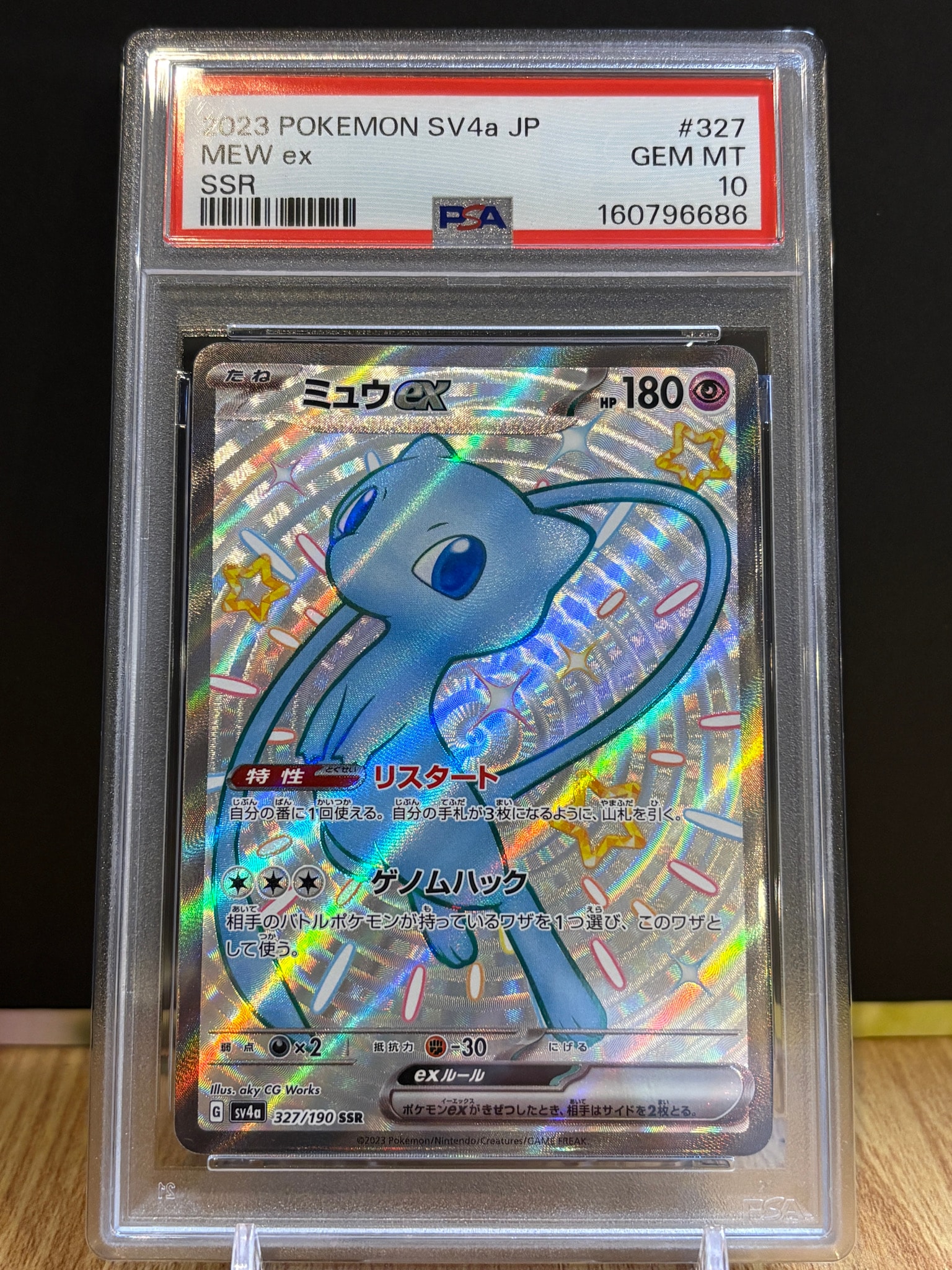 ミュウex SSR [SV4a 327/190](ハイクラスパック「シャイニートレジャーex」)
