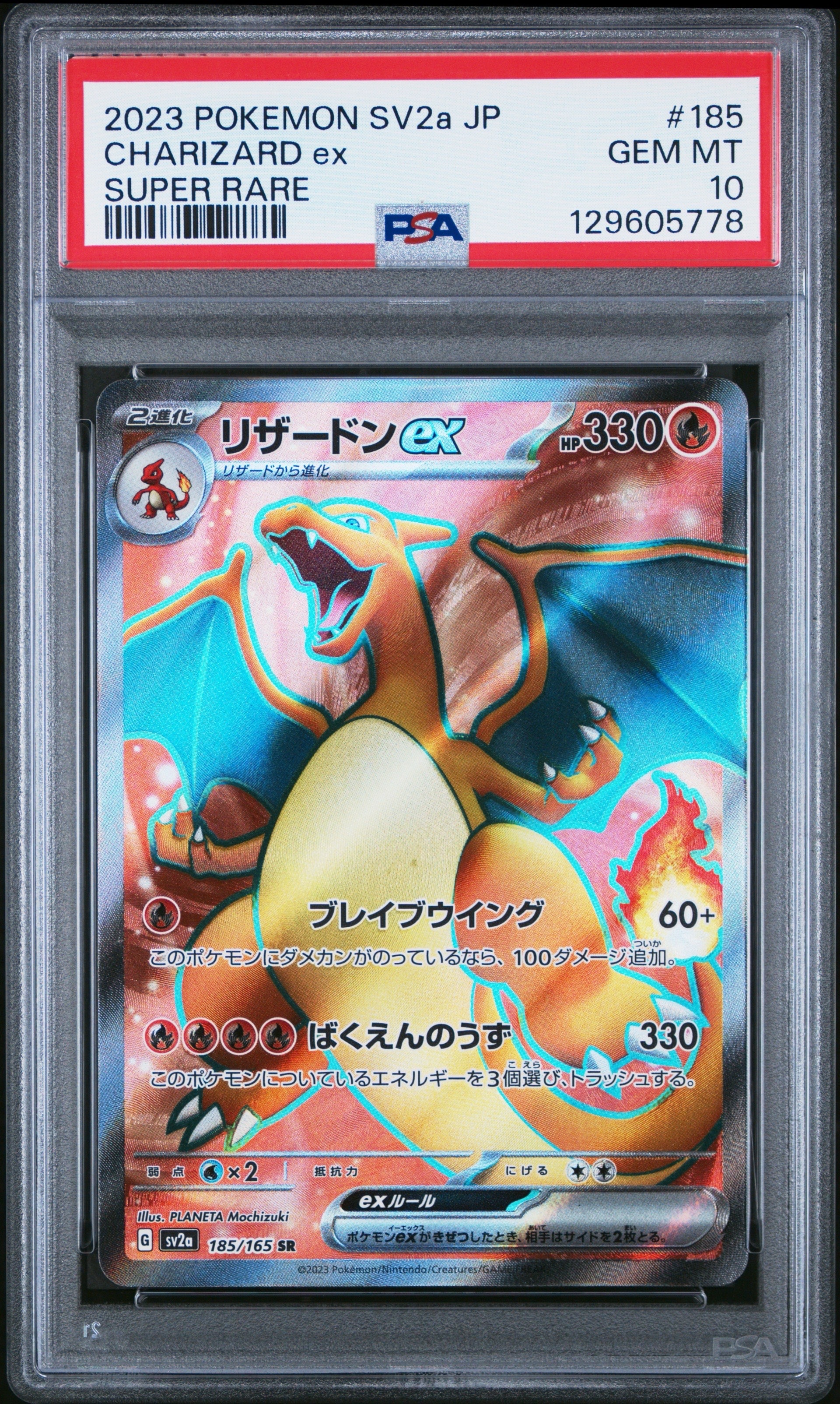 リザードンex SR[SV2a 185/165](強化拡張パック「ポケモンカード151」)