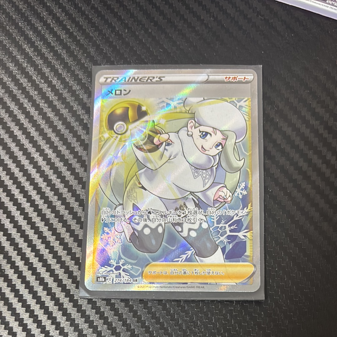 PSA10】メロン SR[S8b 274/184](ハイクラスパック「VMAXクライマックス