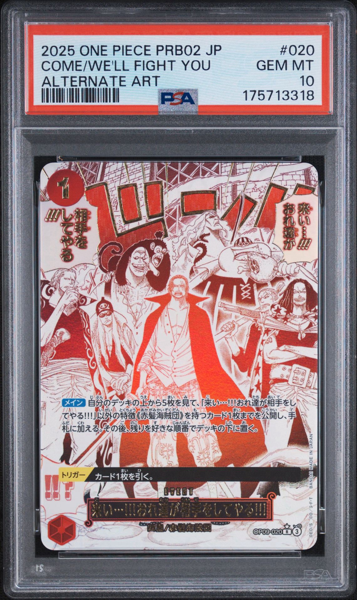 来い…!!!おれ達が相手をしてやる!!! R-P [OP09-020](プレミアム