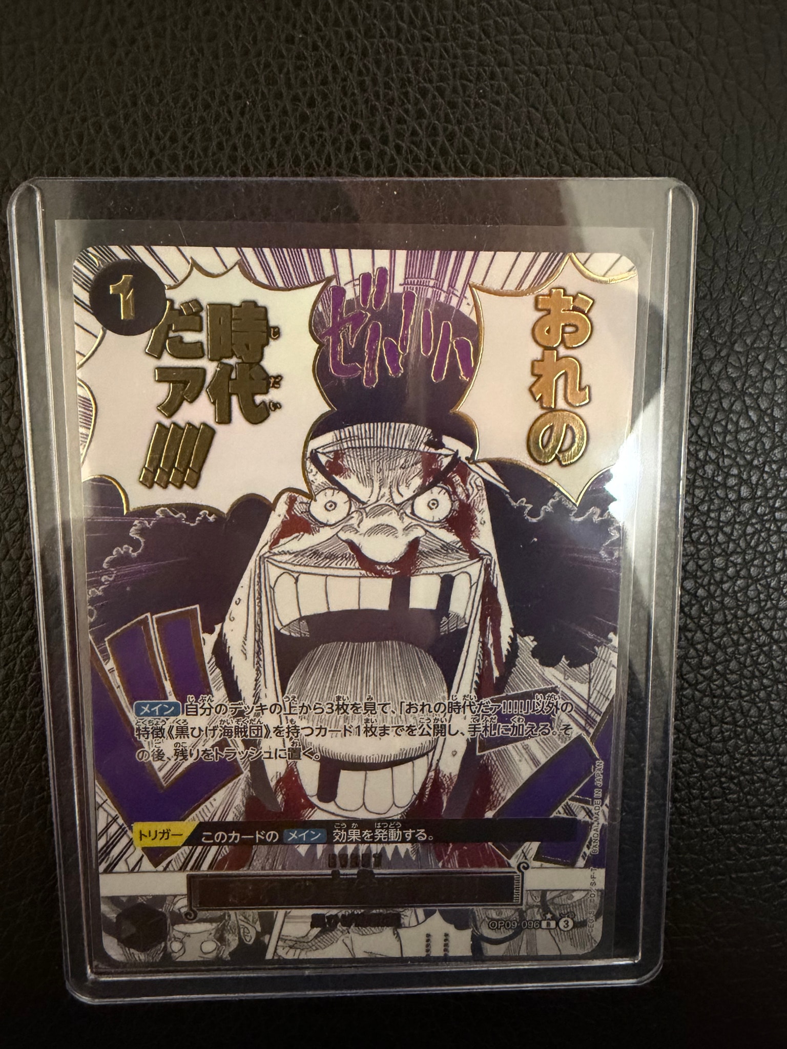 おれの時代だァ!!!! R-P [OP09-096](プレミアムブースター「ONE PIECE CARD THE BEST vol.2」)