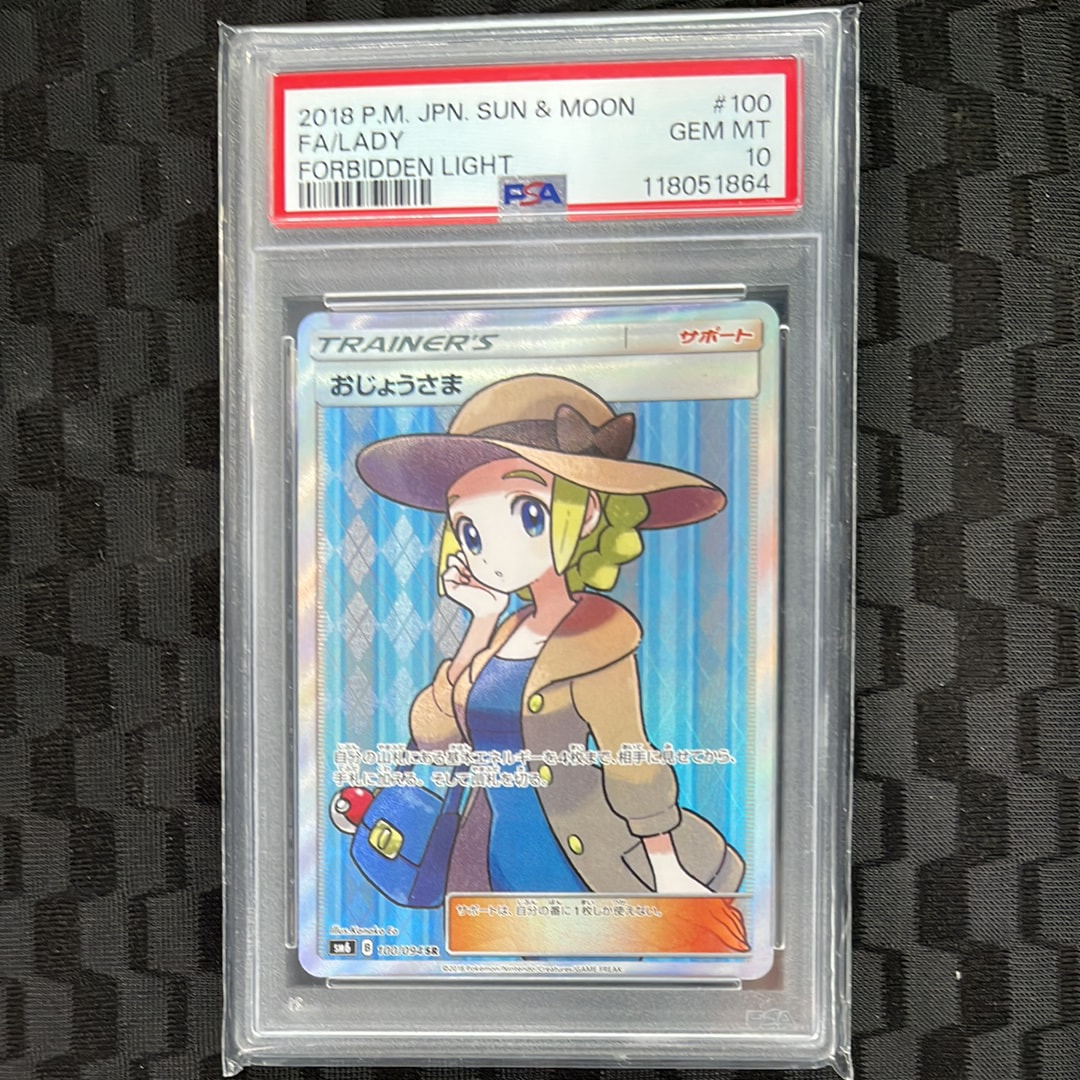 おじょうさま SR [SM6 100/094](拡張パック「禁断の光」)の新品/中古