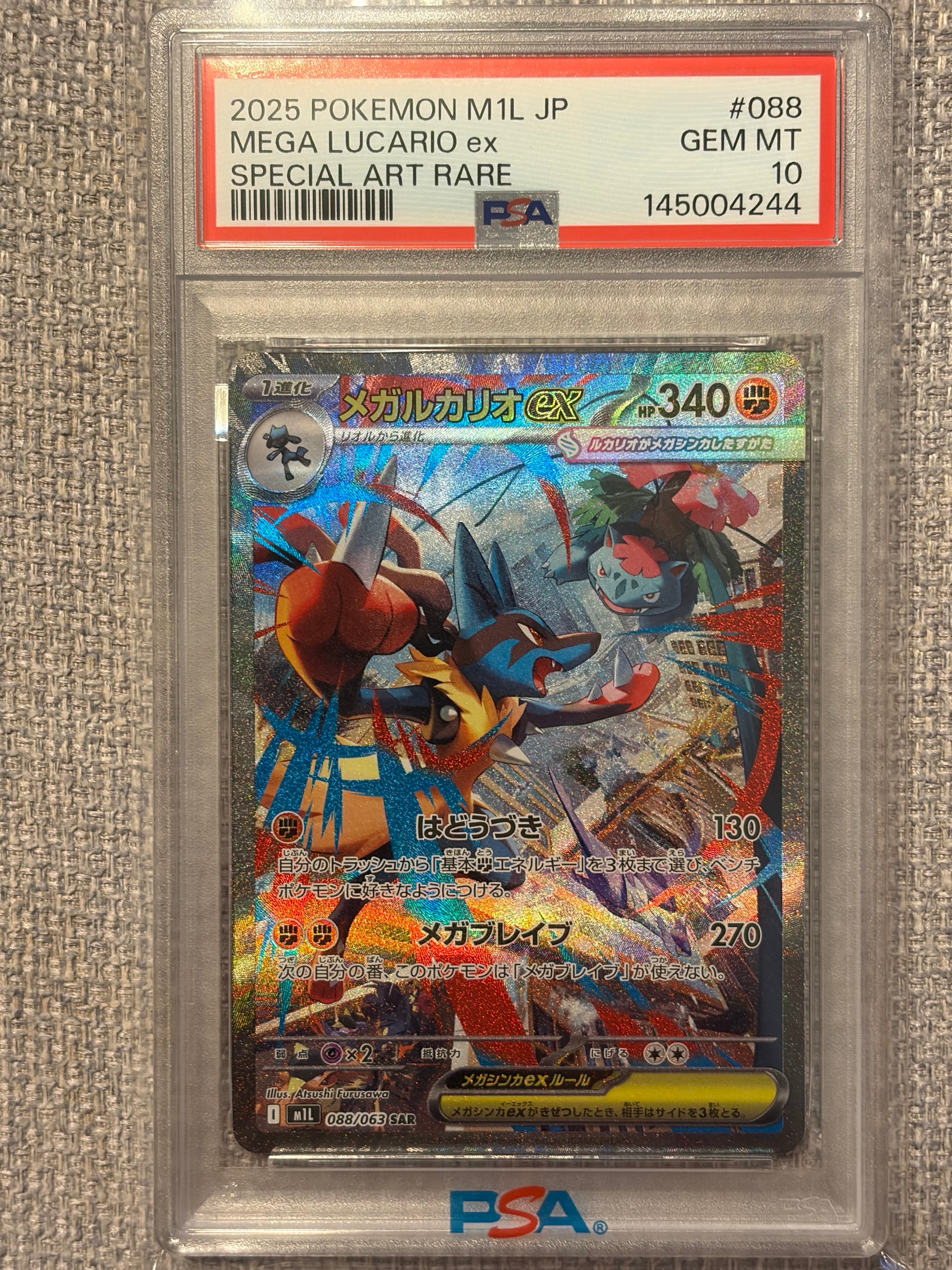 PSA10】メガルカリオex SAR [M1L 088/063](拡張パック「メガブレイブ