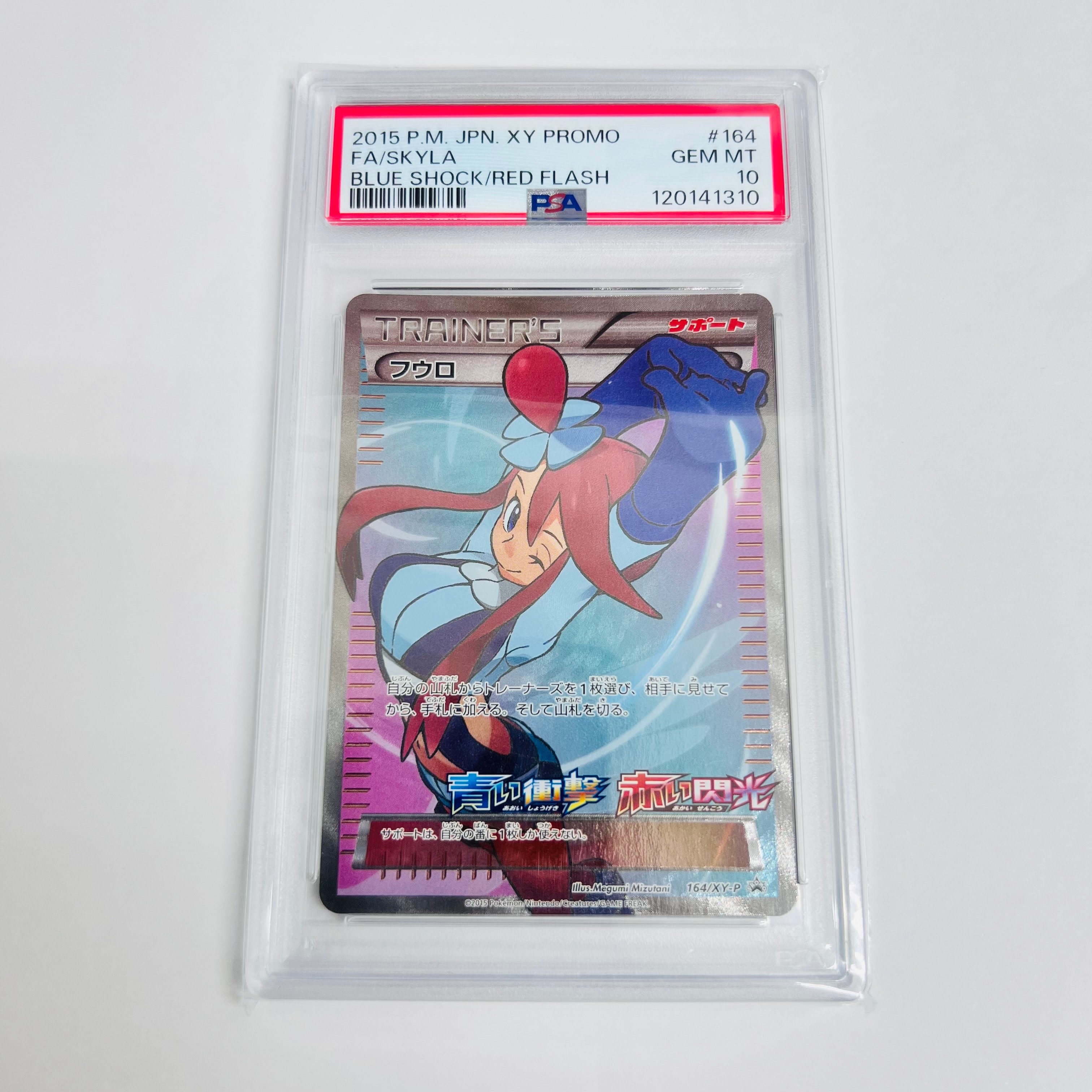 フウロ: プロモ[XY-P 164/XY-P](プロモーションカード「XY-P」)の新品