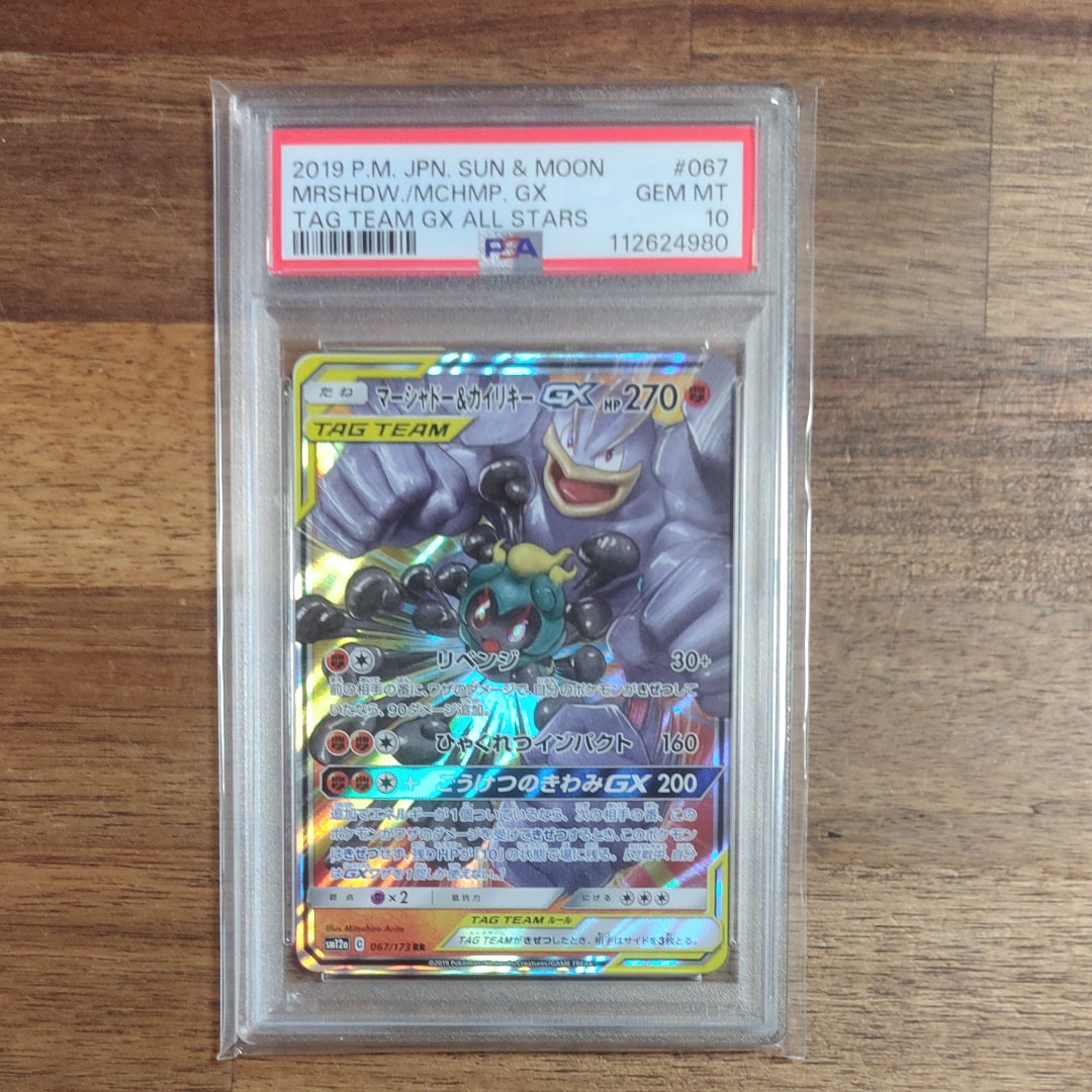 マーシャドー&カイリキーGX RR [SM10 042/095](拡張パック「ダブルブレイズ」)