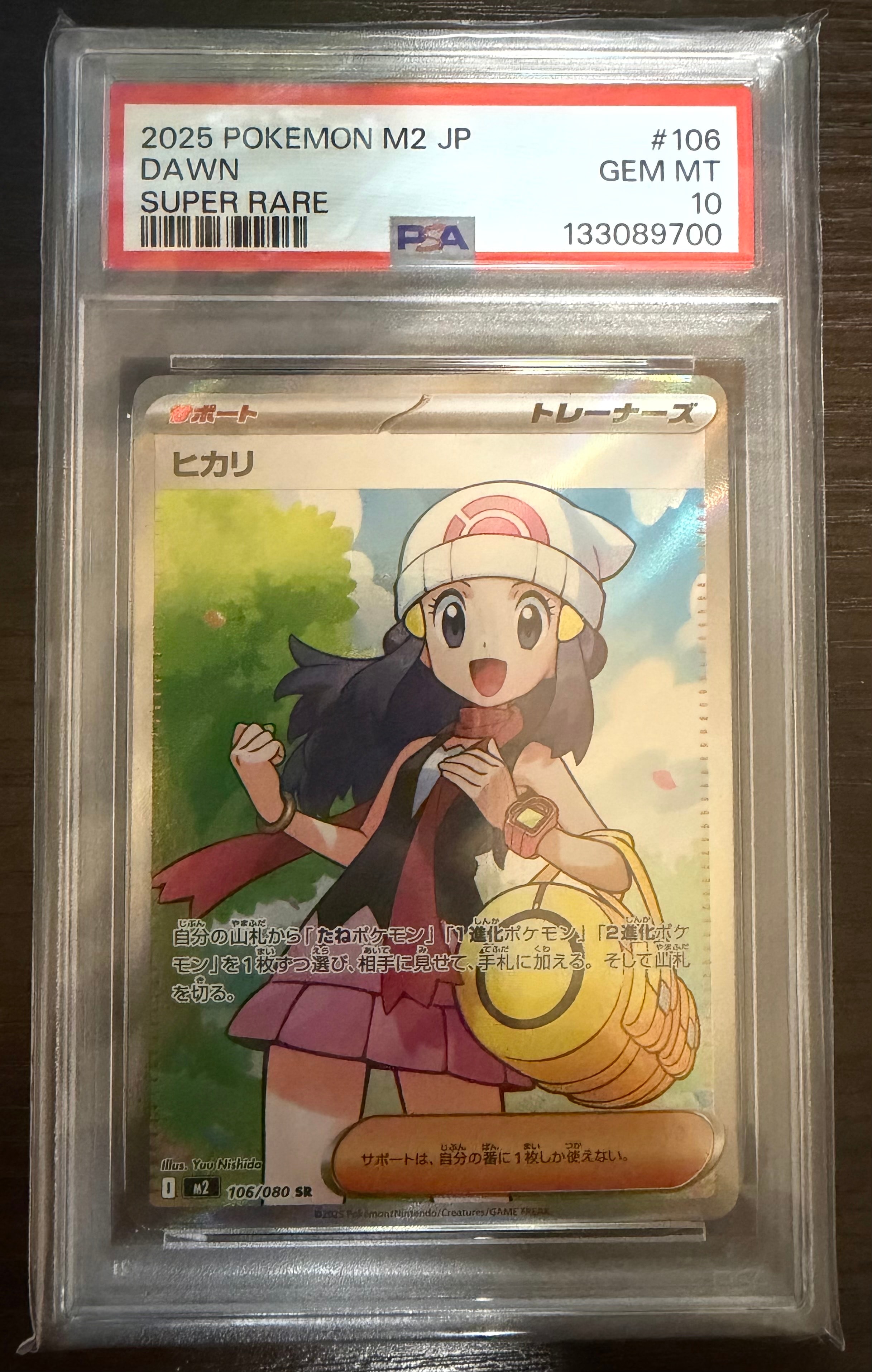 PSA10】ヒカリ SR [M2 106/080](拡張パック「インフェルノX」) 1枚の