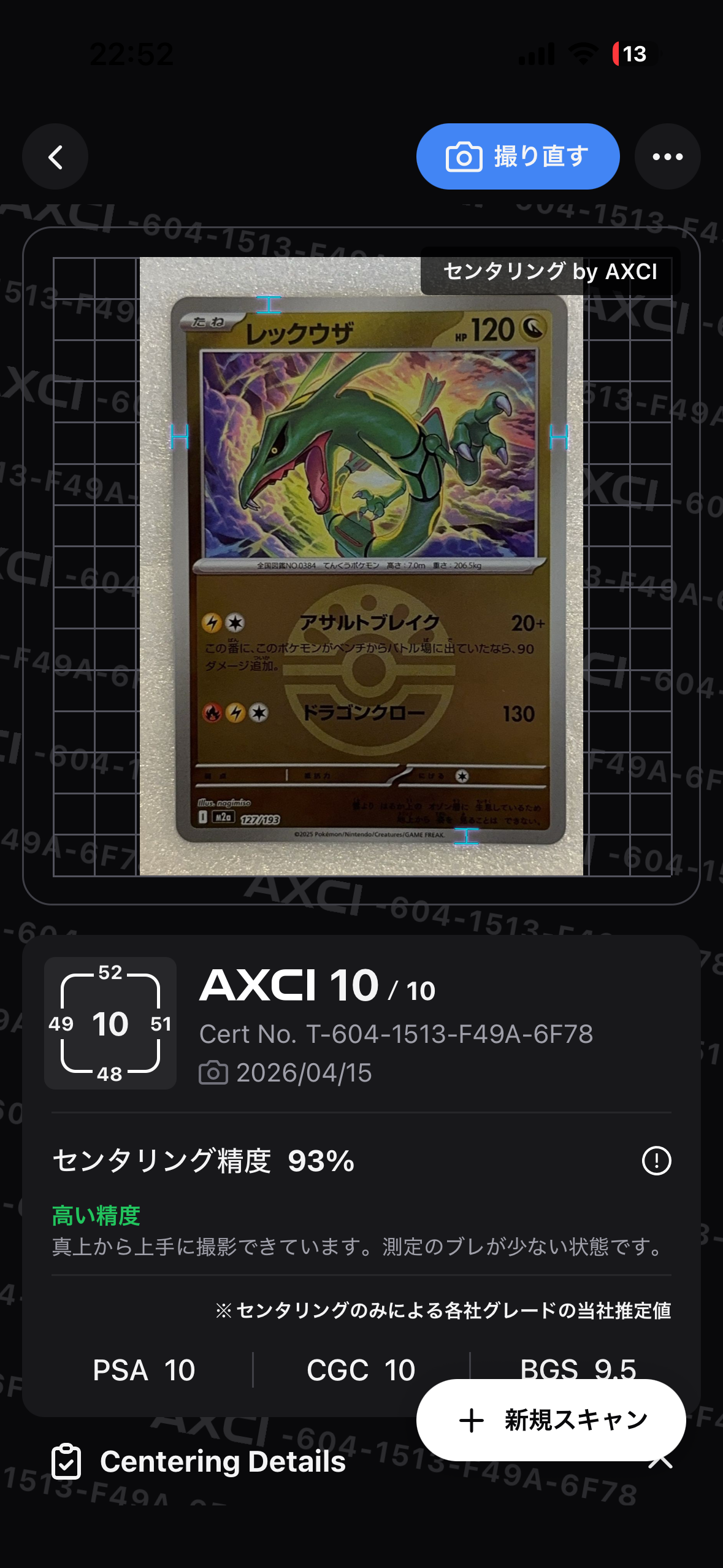 レックウザ :モンスターボール/オシャボミラー [M2a 127/193](ハイクラスパック「MEGAドリームex」)