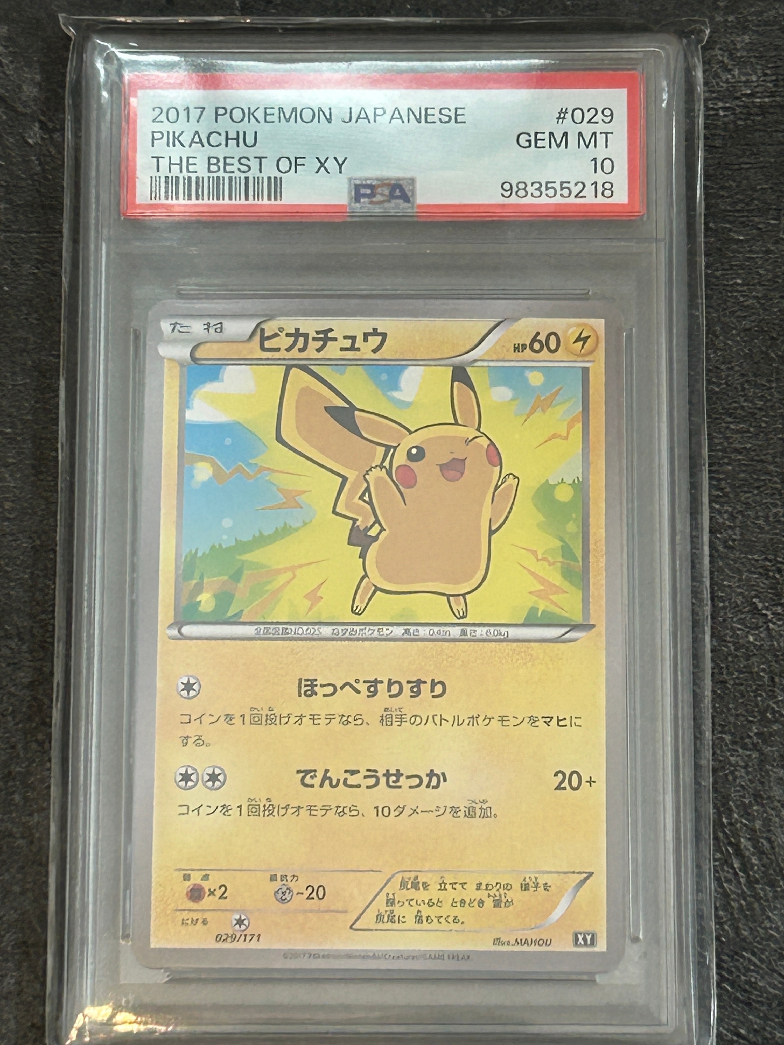 ピカチュウ [XY 029/171](ハイクラスパック「THE BEST OF XY」)