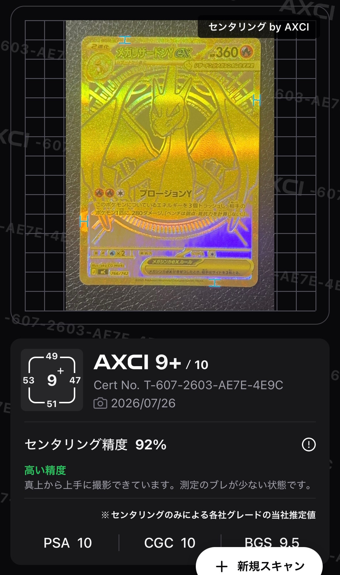 メガリザードンYex MUR仕様 [MC 766/742](スタートデッキ100「バトル