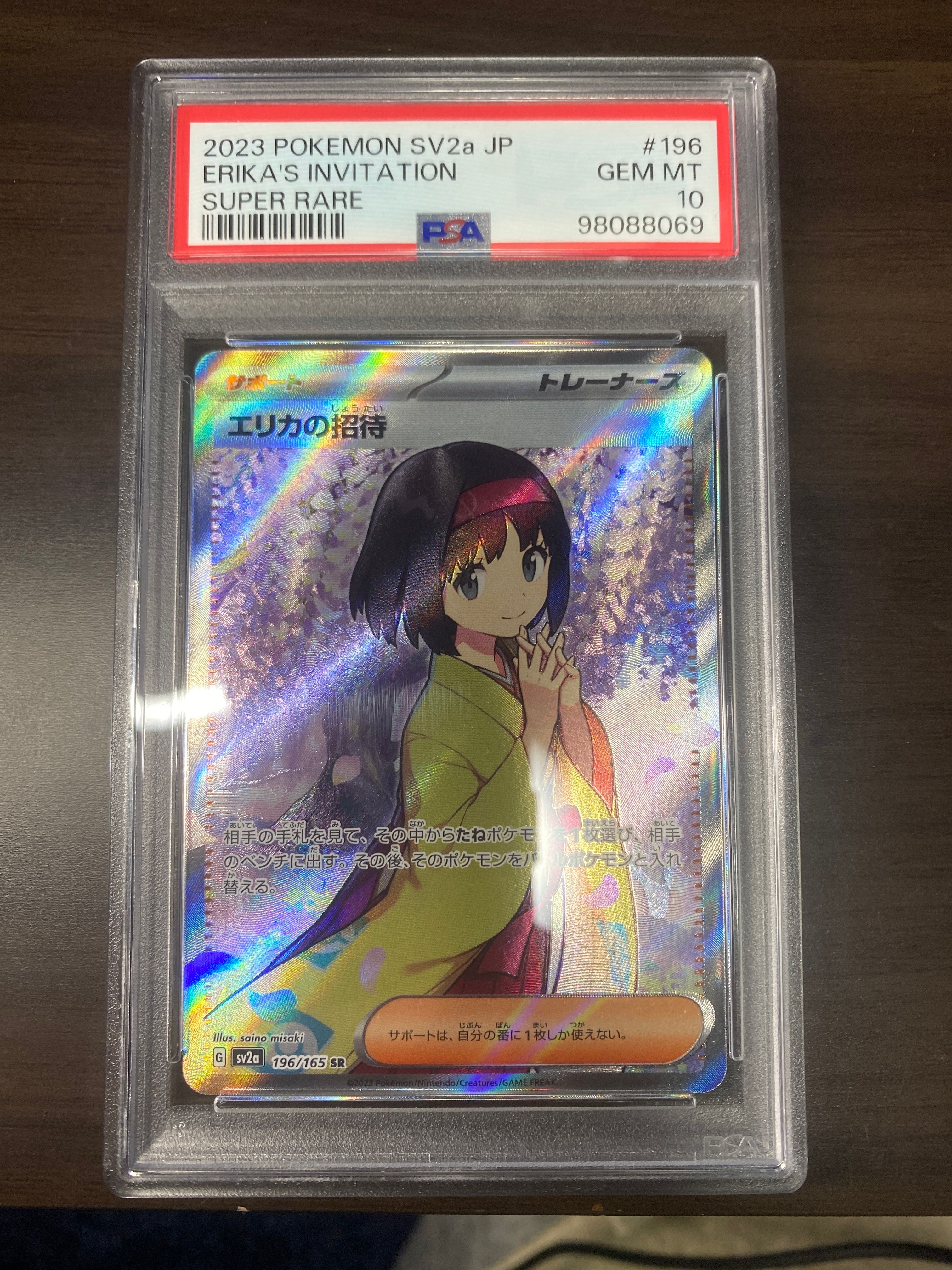 エリカの招待 SR[SV2a 196/165](強化拡張パック「ポケモンカード151」)