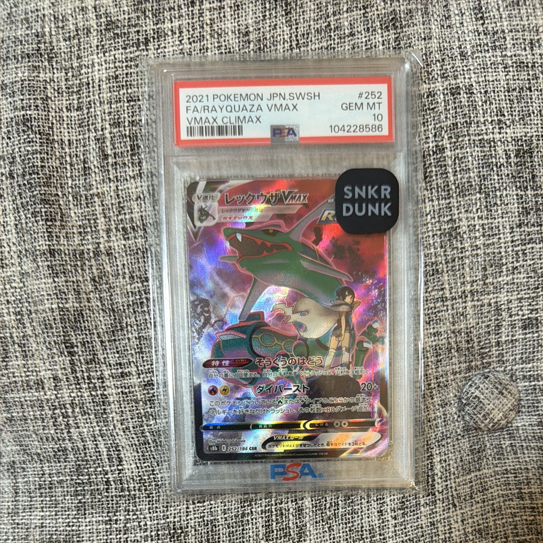 レックウザVMAX CSR[S8b 252/184](ハイクラスパック「VMAXクライマックス」)