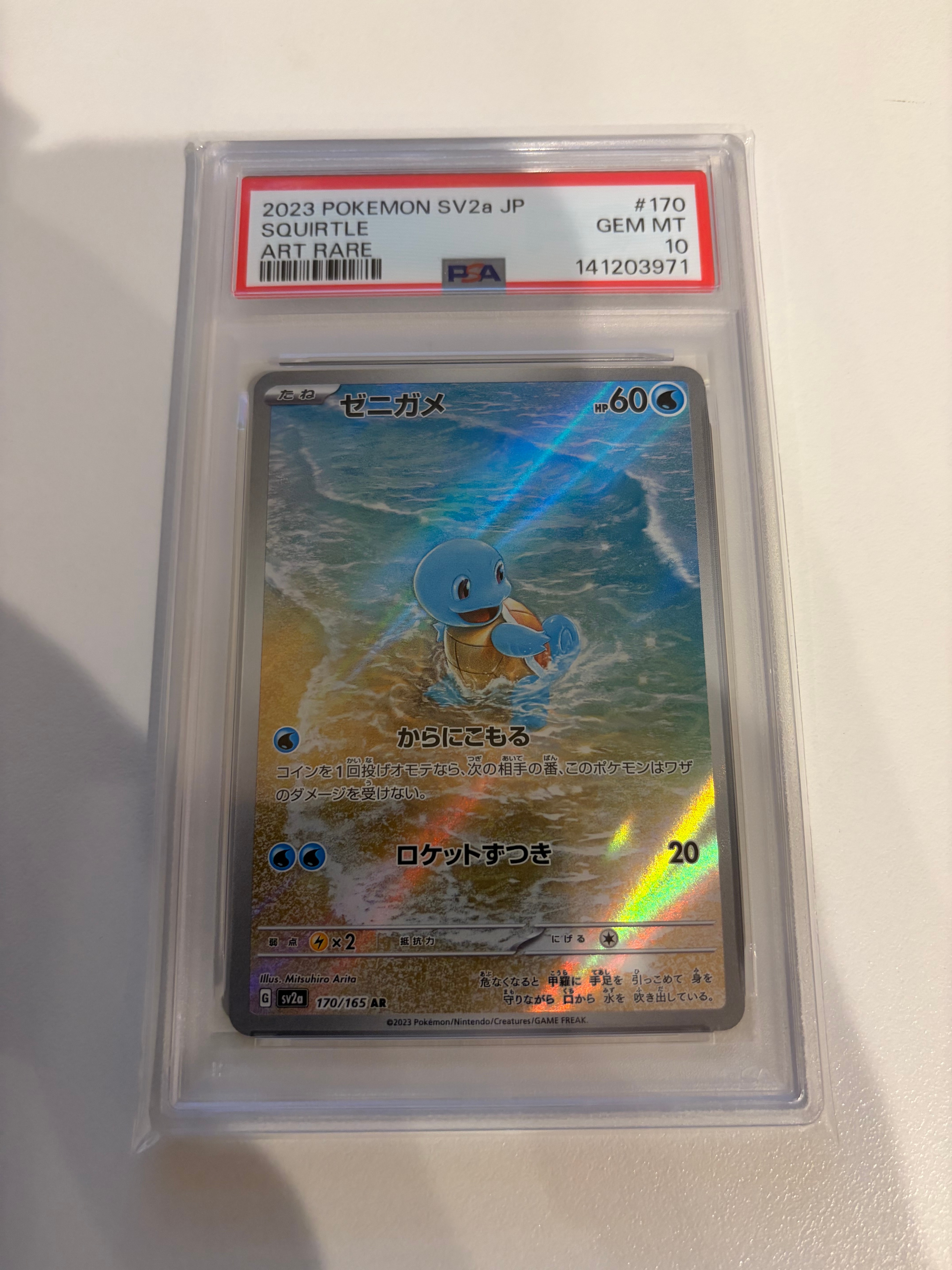 ゼニガメ AR[SV2a 170/165](強化拡張パック「ポケモンカード151」)