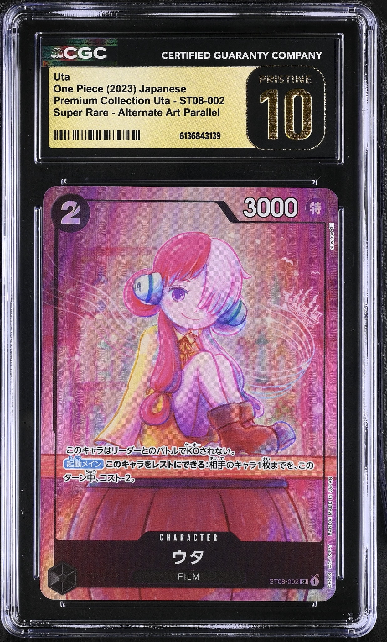 ウタ SR [ST08-002] (プレミアムカードコレクション -ウタ-)
