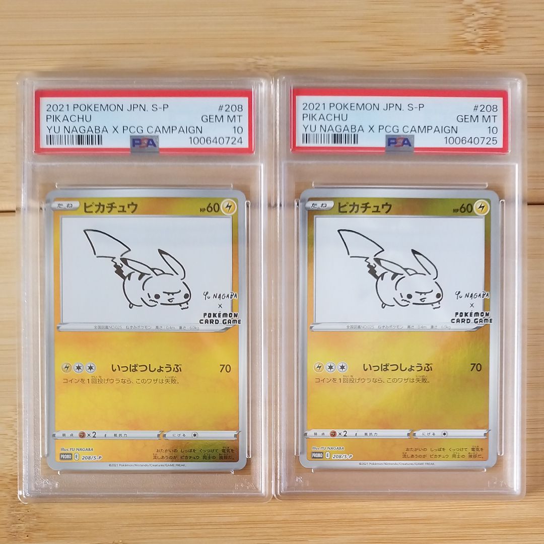 ピカチュウ:プロモ [S-P 208](「YU NAGABA×ポケモンカードゲーム」プロモーションカード「S-P」)