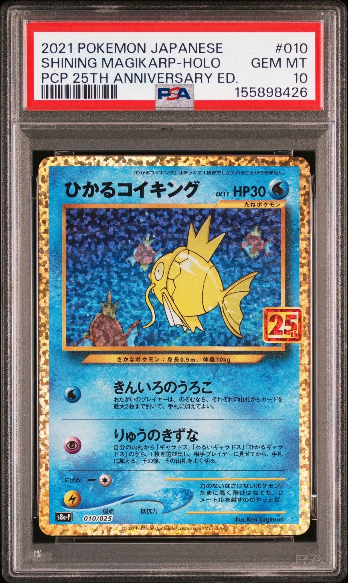 ひかるコイキング　25thプロモ　PSA9 ひかるコイキング 25th プロモ PSA9 [S8a-P 010/025] - メルカリ