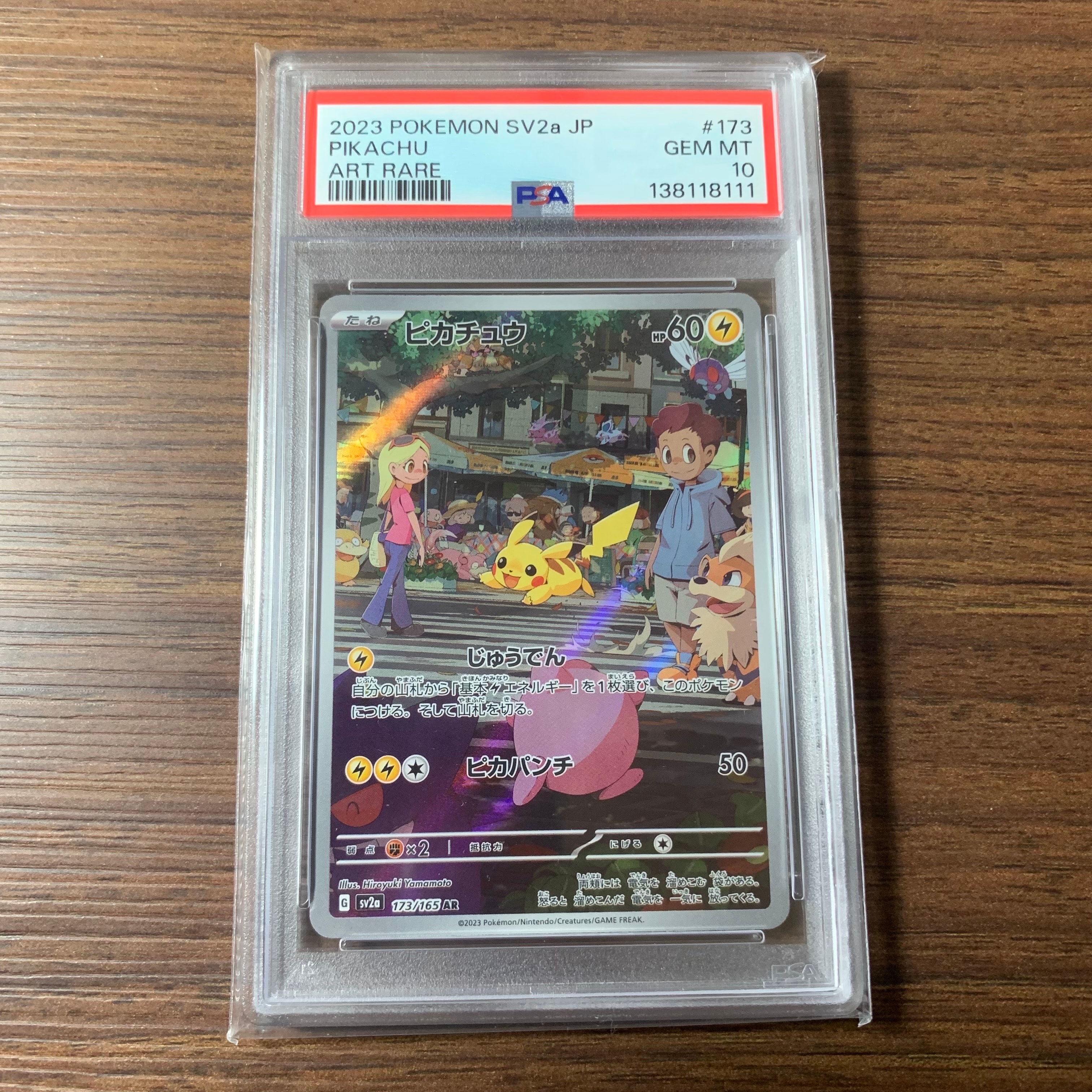 ピカチュウ AR[SV2a 173/165](強化拡張パック「ポケモンカード151」)