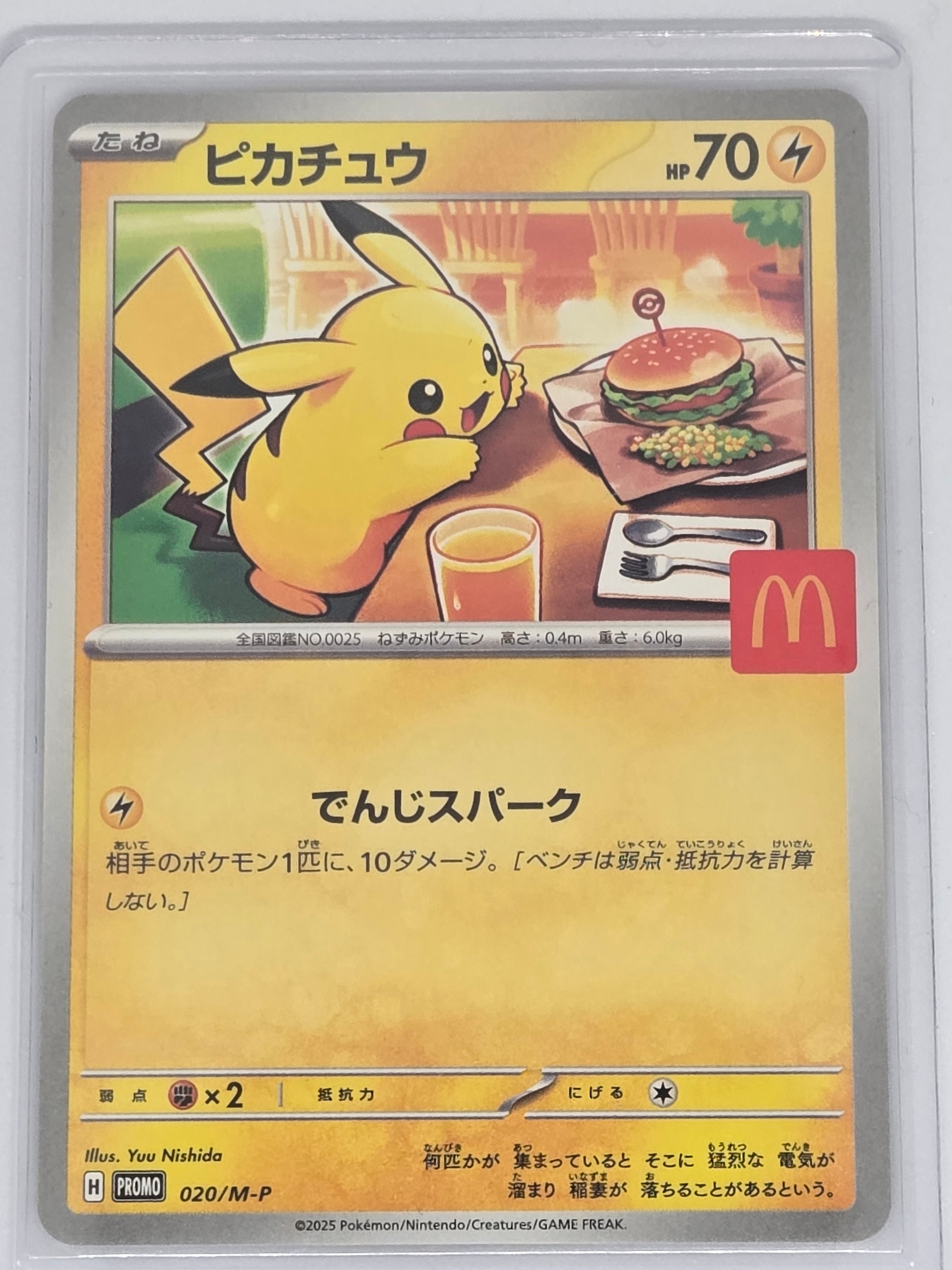 ピカチュウ 【eシリーズ】ポケモンカード マクドナルドプロモ