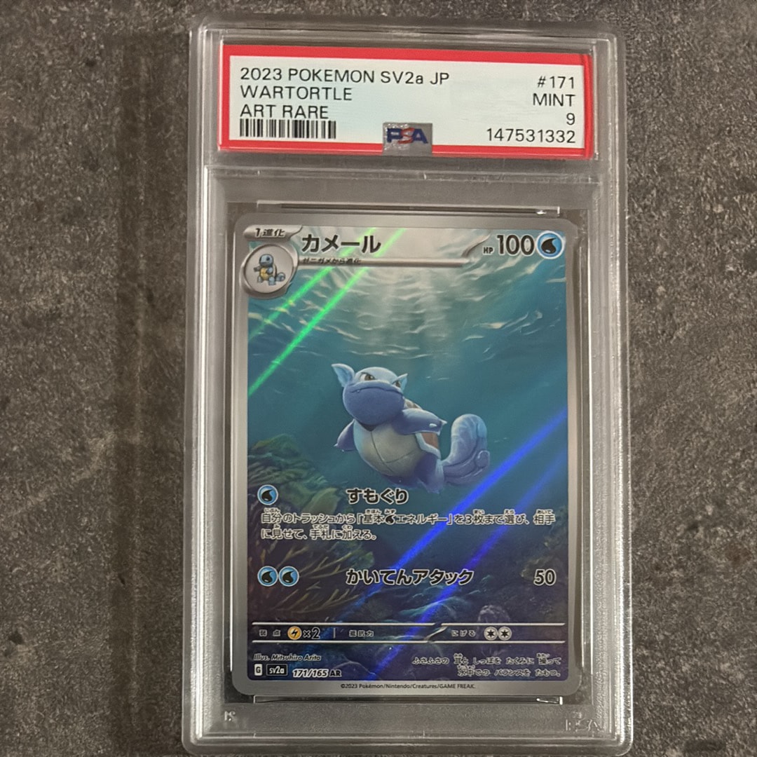 カメール AR[SV2a 171/165](強化拡張パック「ポケモンカード151」)