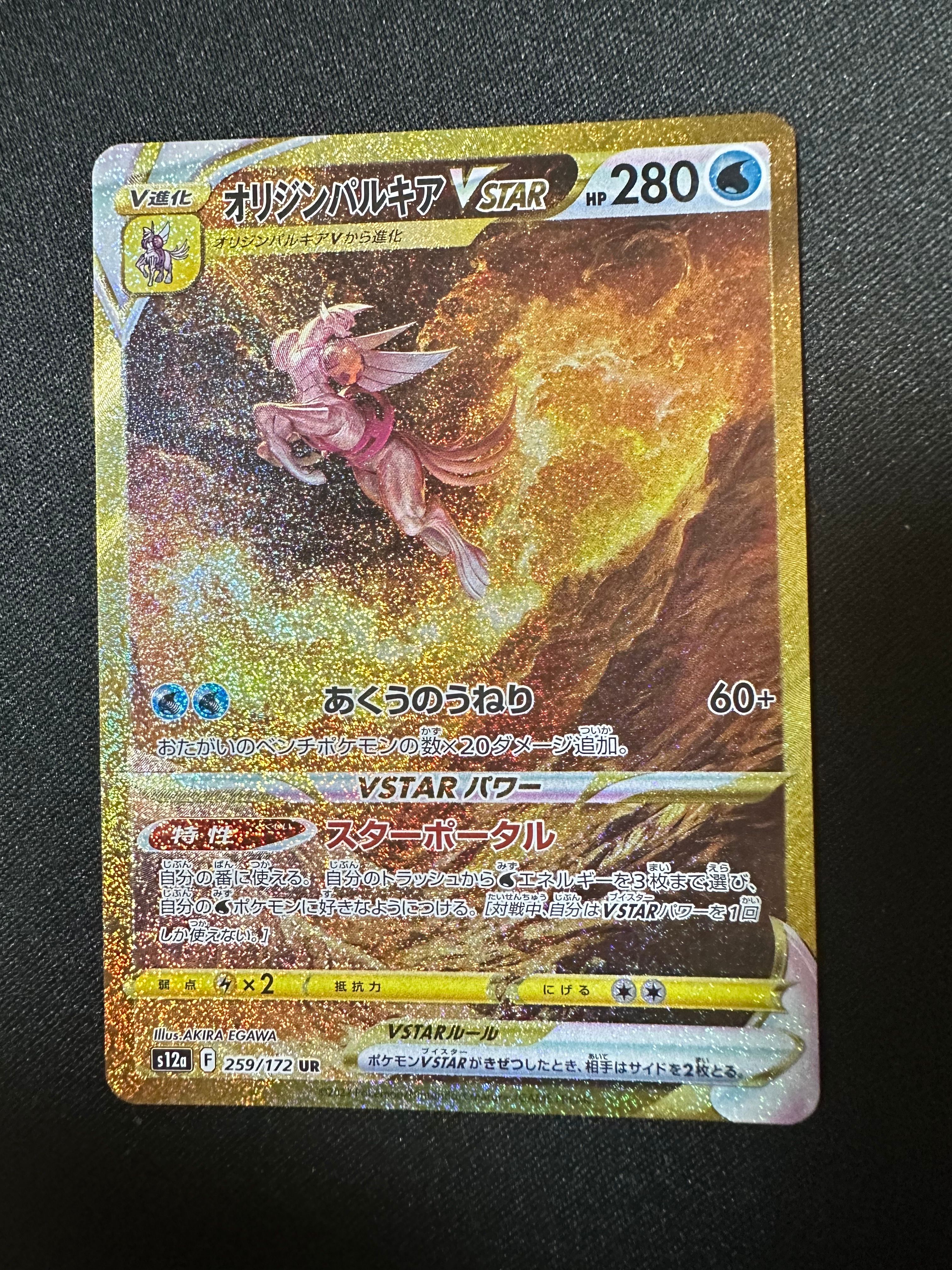 オリジンパルキアVSTAR UR[s12a 259/172](ハイクラスパック「VSTARユニバース」)