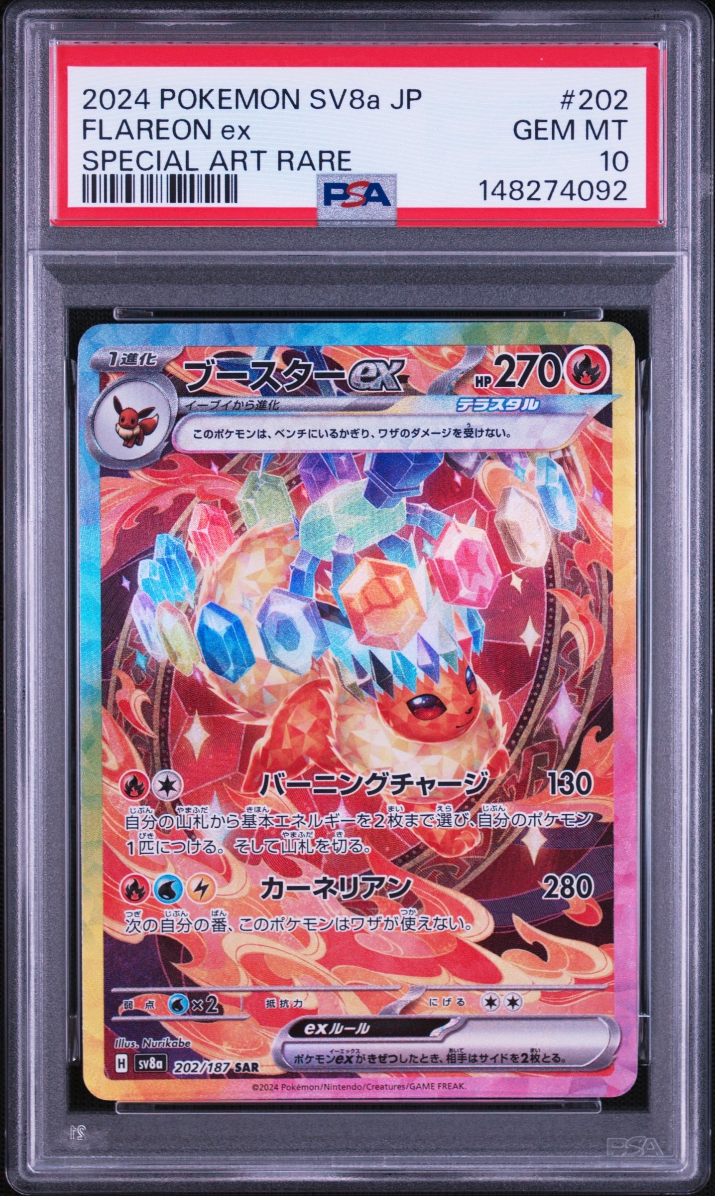 リザードンGX HR[SM3H 058/051](拡張パック「闘う虹を見たか」)の新品