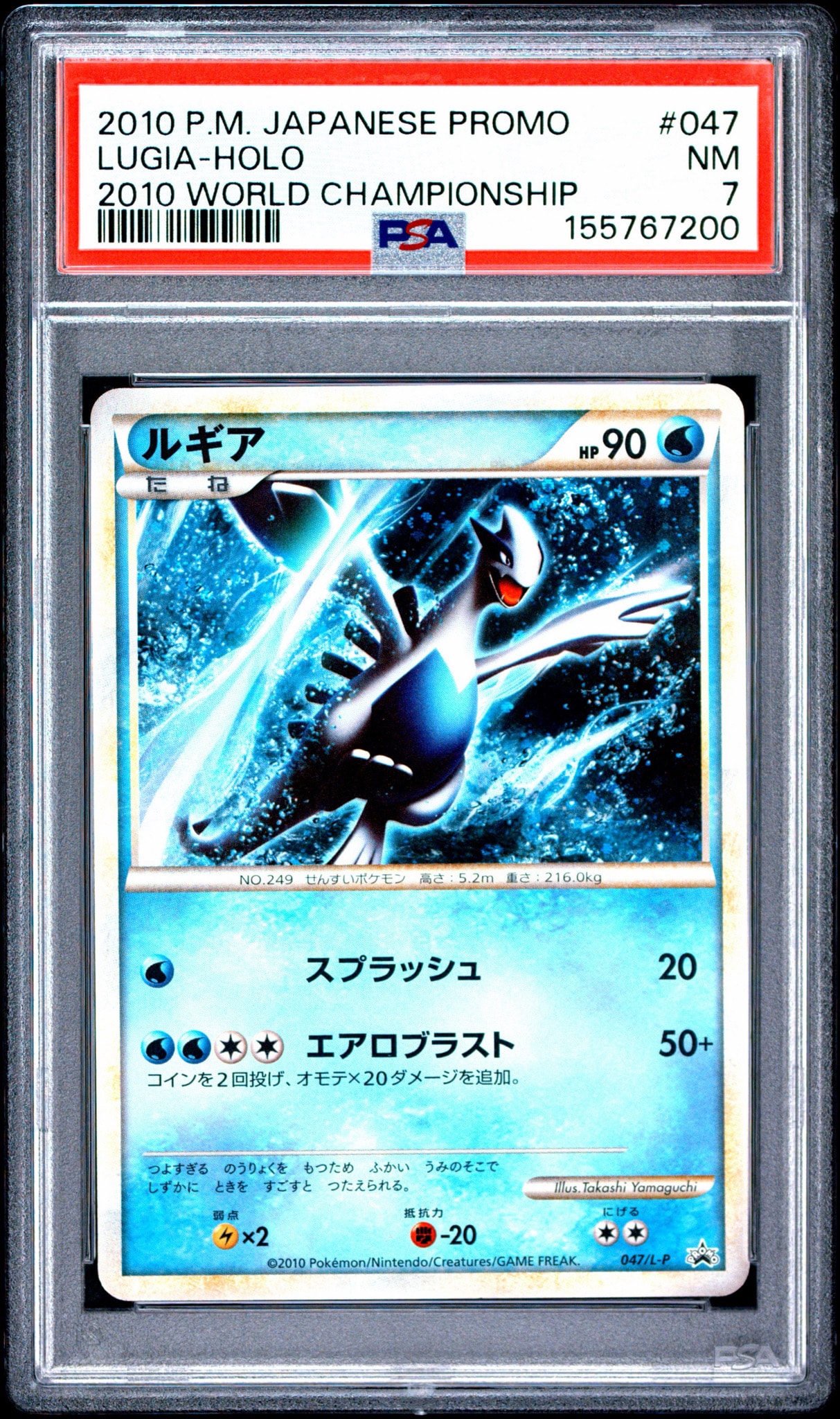 ルギア: プロモ[L-P 047/L-P](プロモーションカード「L-P」)